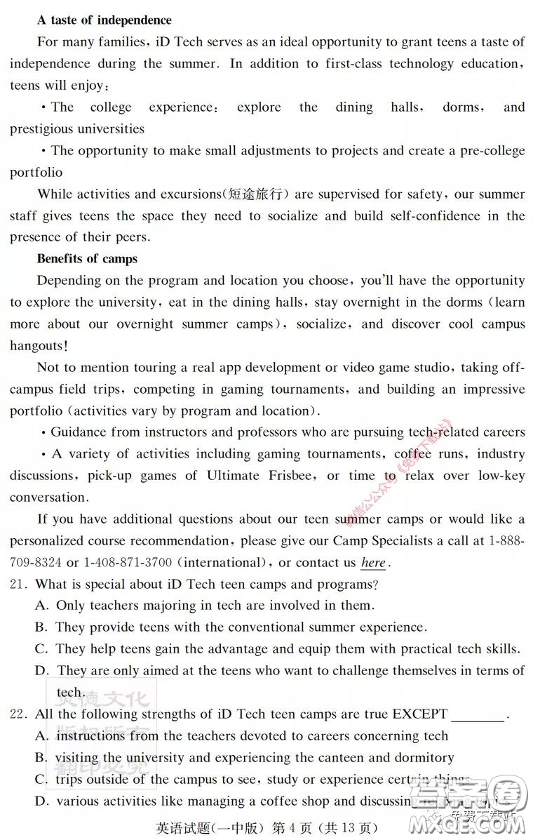 炎德英才大聯(lián)考長沙市一中2020屆高三月考試卷八英語試題及答案