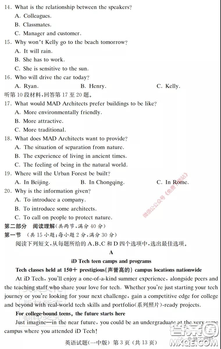 炎德英才大聯(lián)考長沙市一中2020屆高三月考試卷八英語試題及答案