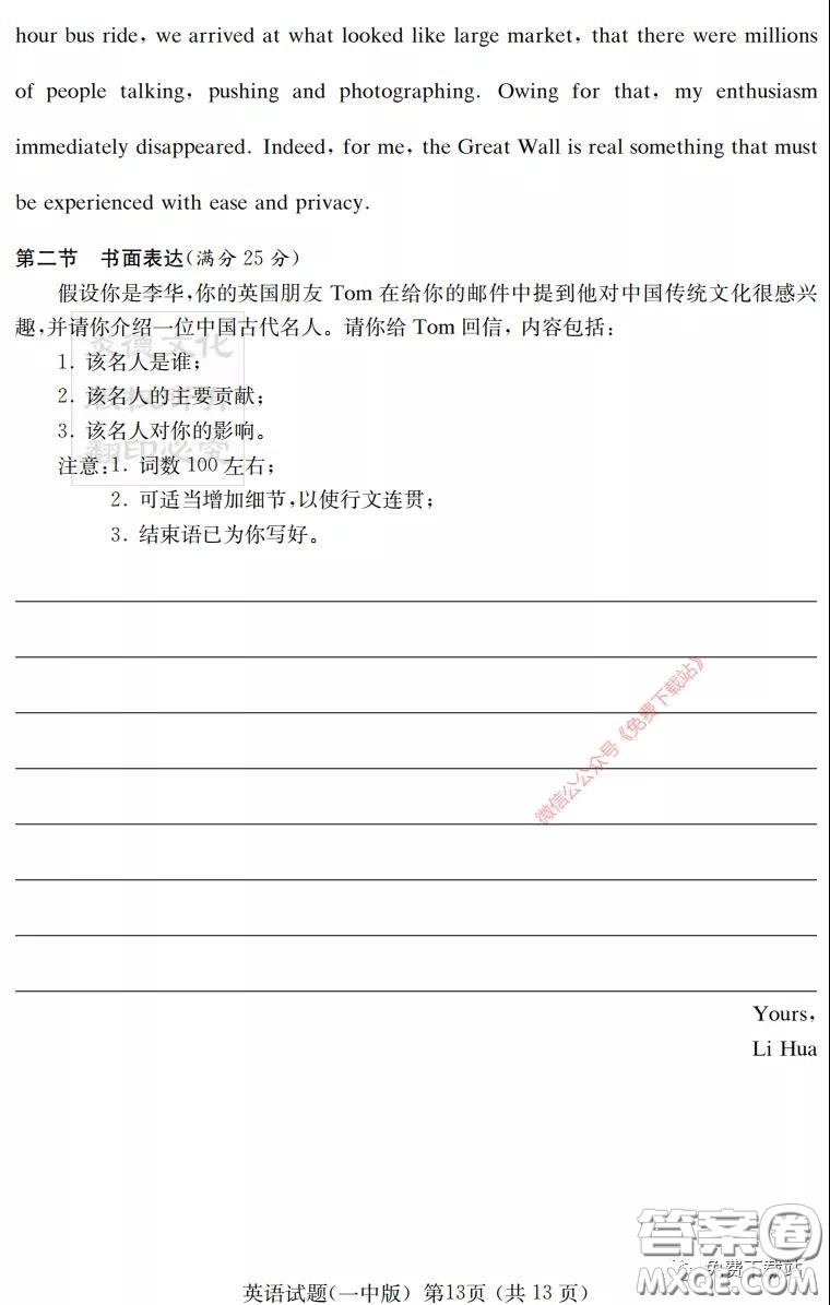 炎德英才大聯(lián)考長沙市一中2020屆高三月考試卷八英語試題及答案