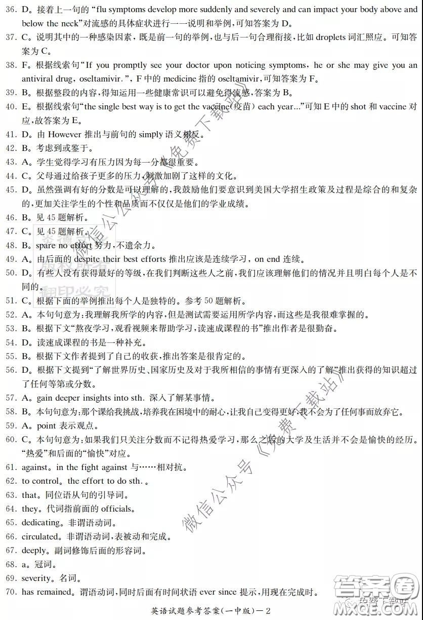炎德英才大聯(lián)考長沙市一中2020屆高三月考試卷八英語試題及答案