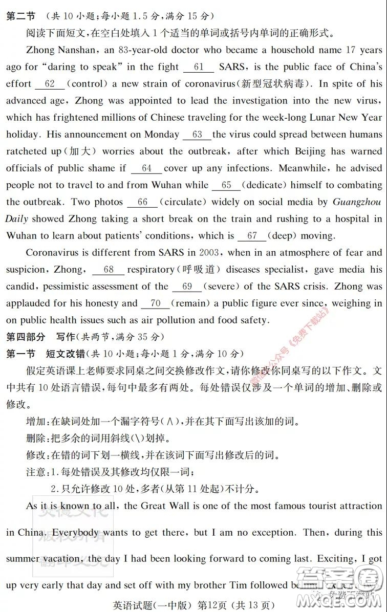 炎德英才大聯(lián)考長沙市一中2020屆高三月考試卷八英語試題及答案