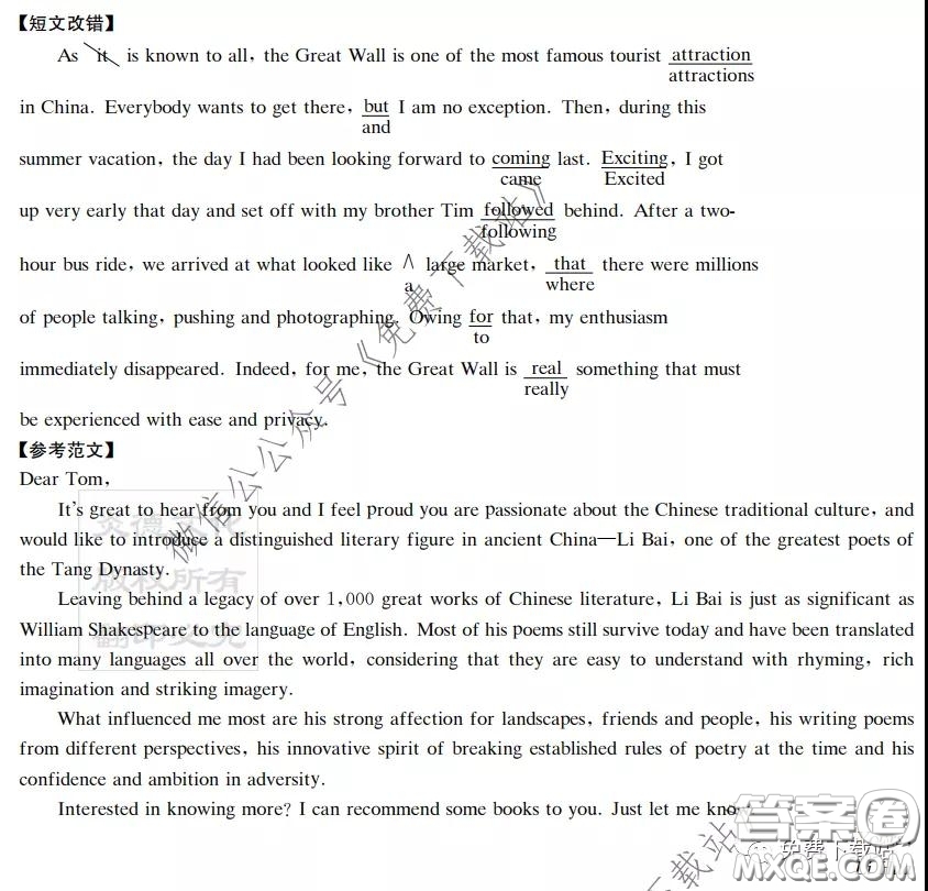 炎德英才大聯(lián)考長沙市一中2020屆高三月考試卷八英語試題及答案