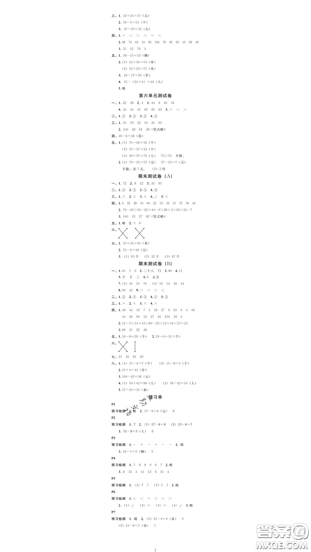 廣東經(jīng)濟(jì)出版社2020春廣東作業(yè)本一年級(jí)數(shù)學(xué)下冊(cè)北師版答案