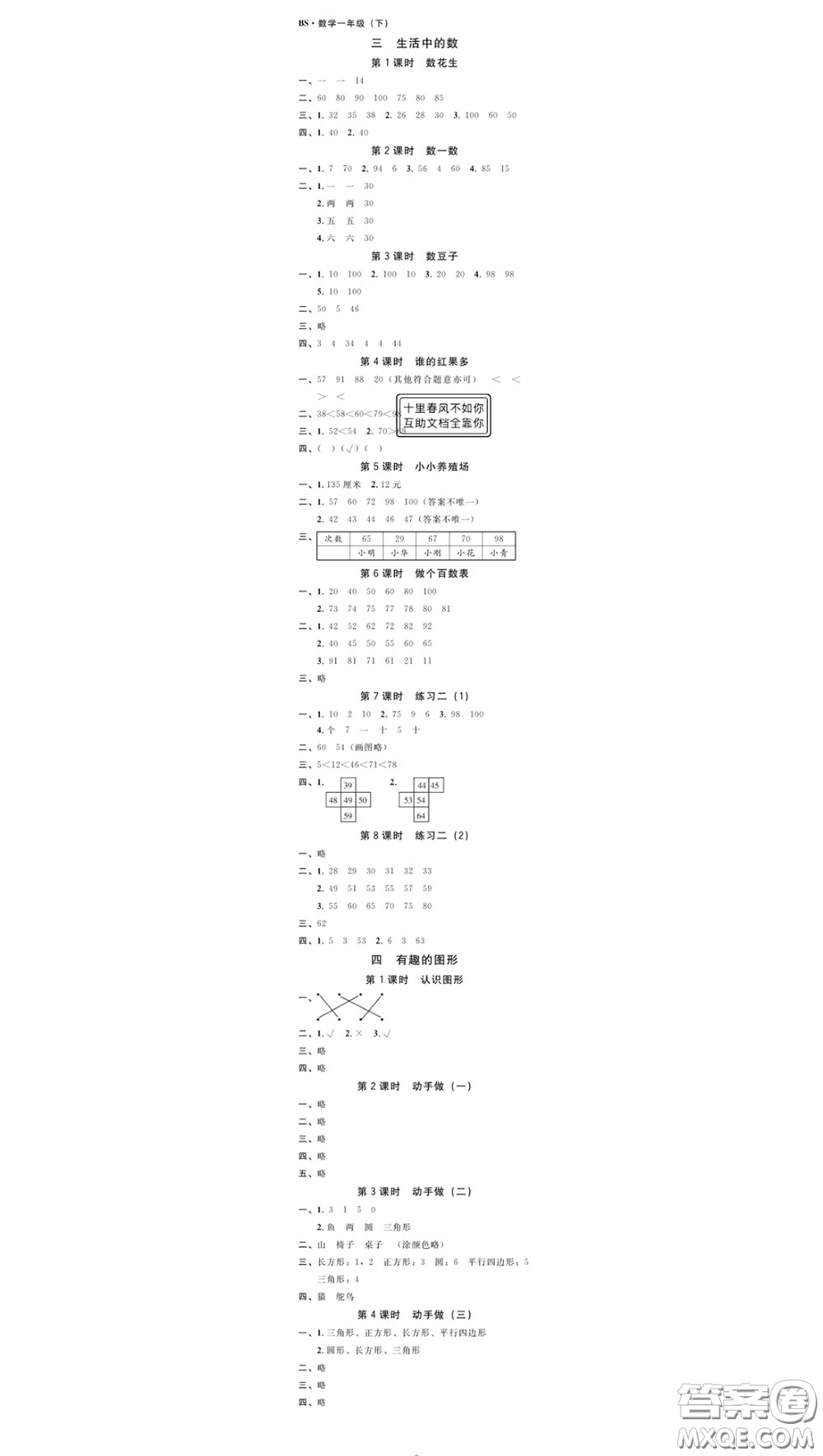 廣東經(jīng)濟(jì)出版社2020春廣東作業(yè)本一年級(jí)數(shù)學(xué)下冊(cè)北師版答案