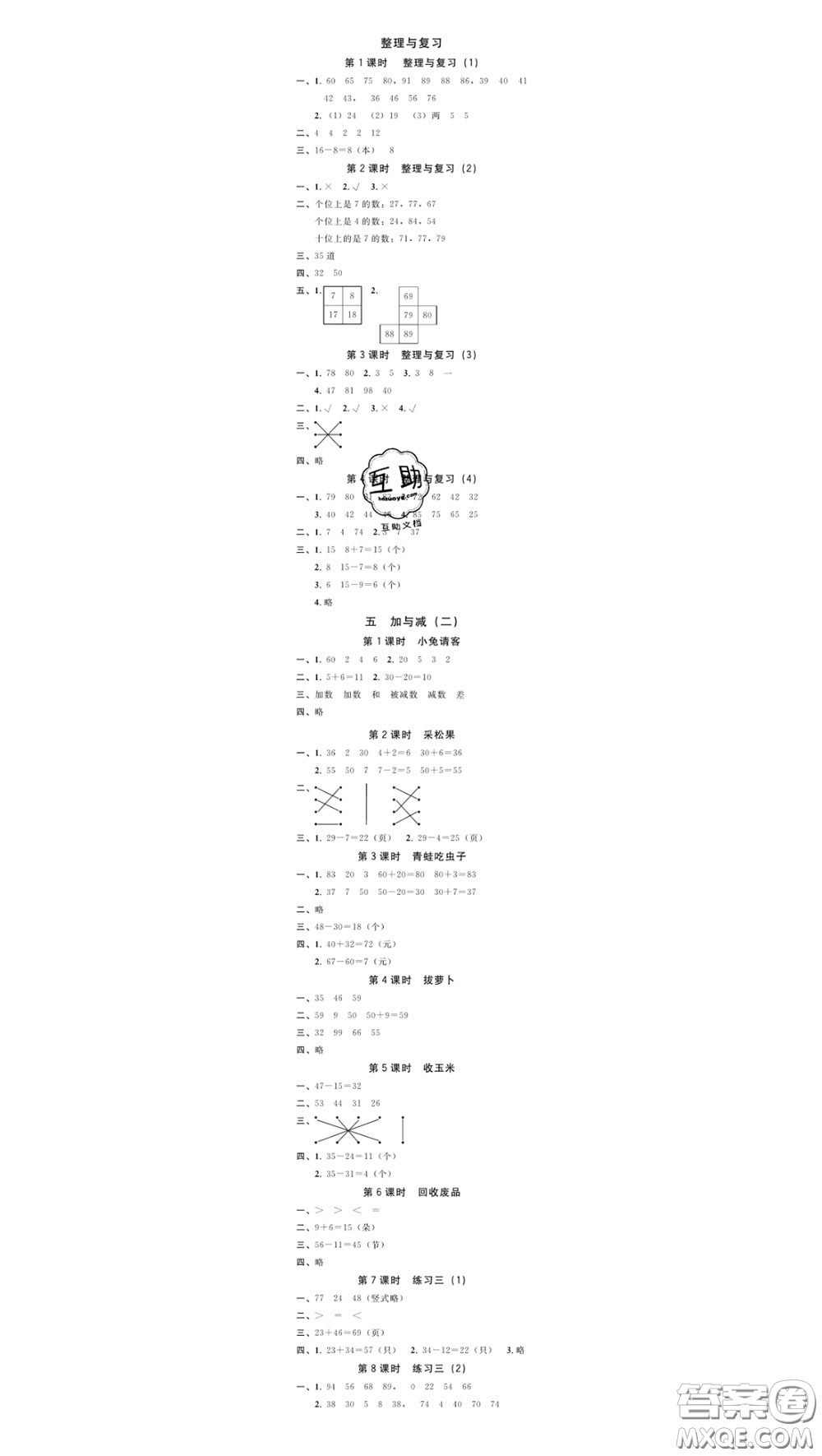 廣東經(jīng)濟(jì)出版社2020春廣東作業(yè)本一年級(jí)數(shù)學(xué)下冊(cè)北師版答案