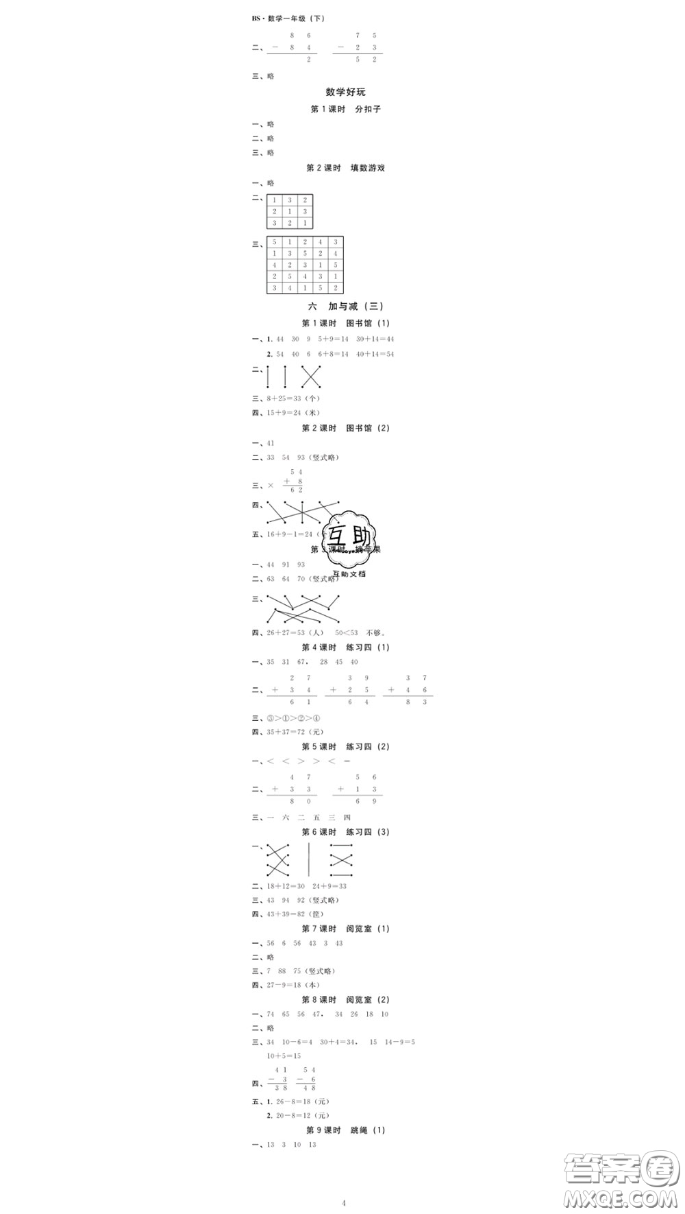 廣東經(jīng)濟(jì)出版社2020春廣東作業(yè)本一年級(jí)數(shù)學(xué)下冊(cè)北師版答案