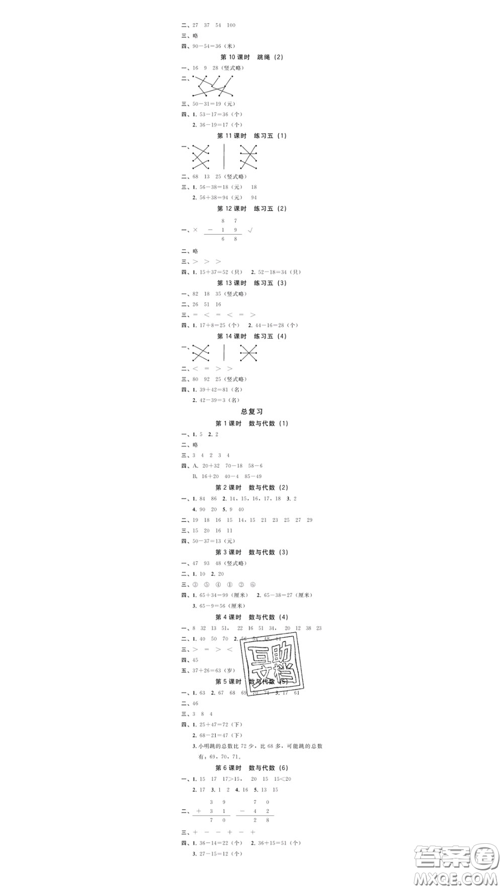 廣東經(jīng)濟(jì)出版社2020春廣東作業(yè)本一年級(jí)數(shù)學(xué)下冊(cè)北師版答案
