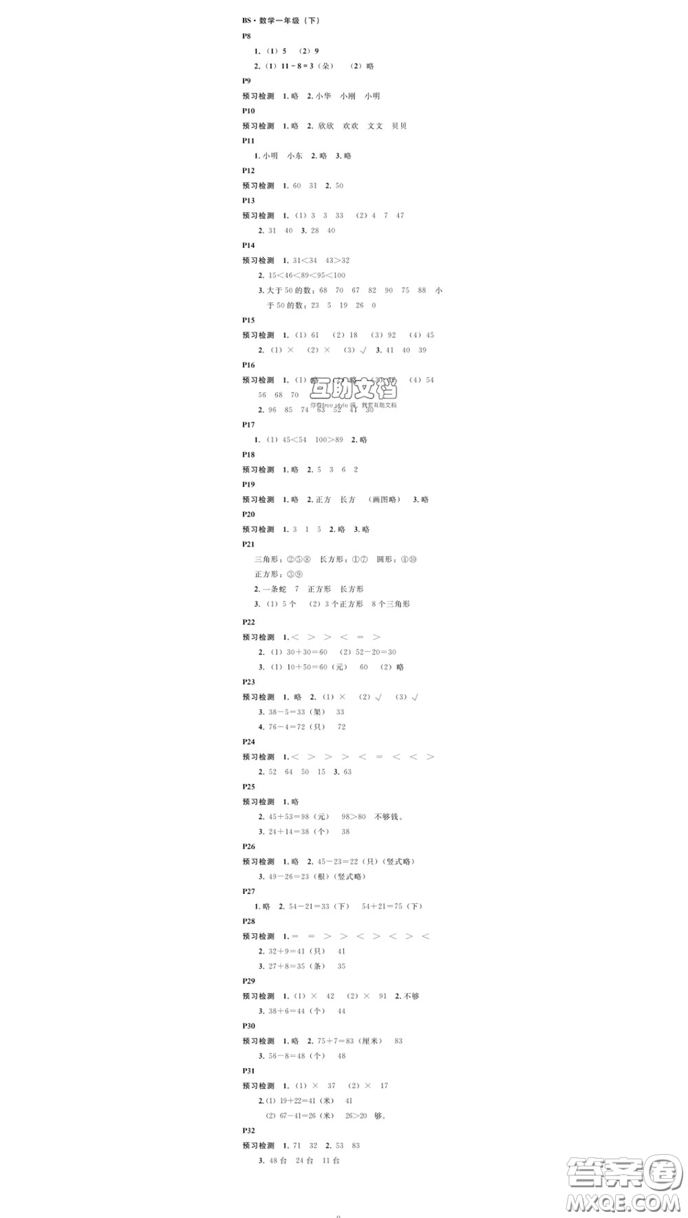 廣東經(jīng)濟(jì)出版社2020春廣東作業(yè)本一年級(jí)數(shù)學(xué)下冊(cè)北師版答案
