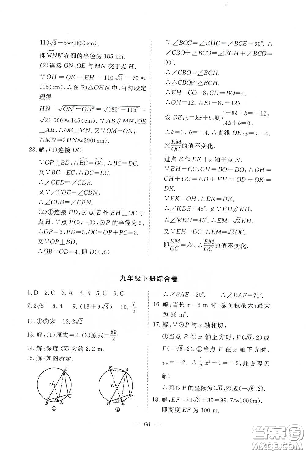 江西教育出版社2020能力形成同步測試卷九年級數(shù)學下冊北師大版答案