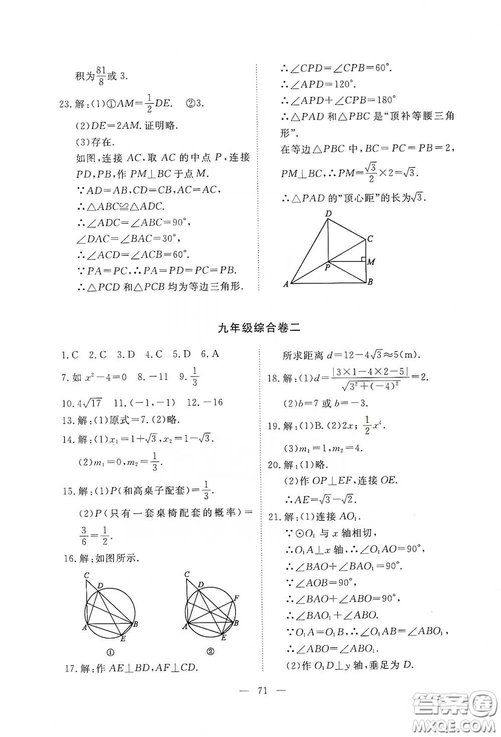 江西教育出版社2020能力形成同步測試卷九年級數(shù)學下冊北師大版答案