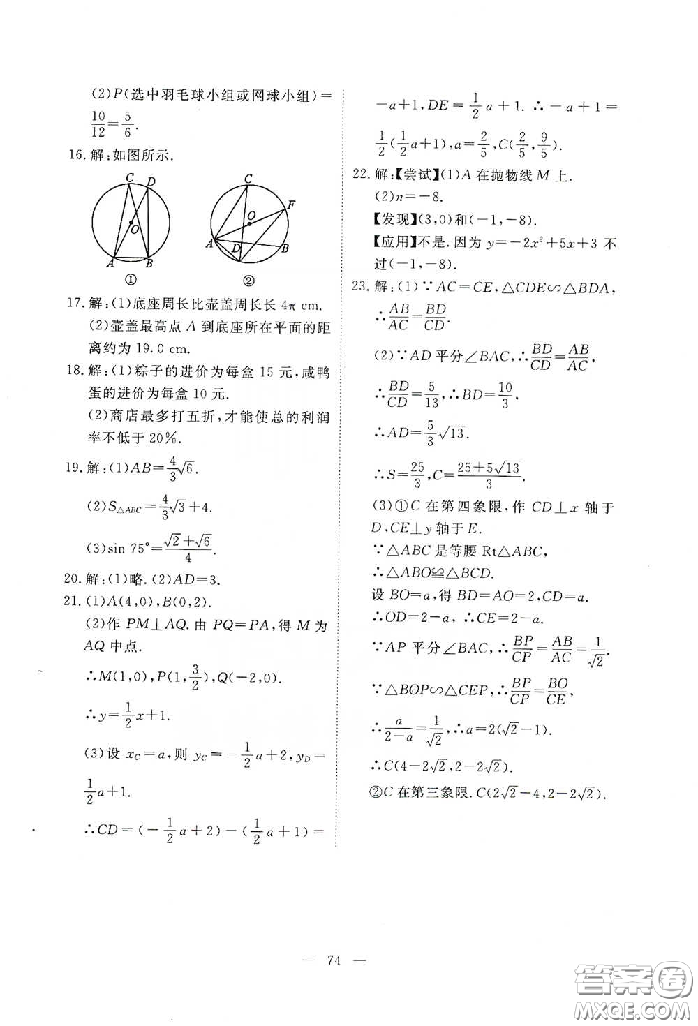 江西教育出版社2020能力形成同步測試卷九年級數(shù)學下冊北師大版答案