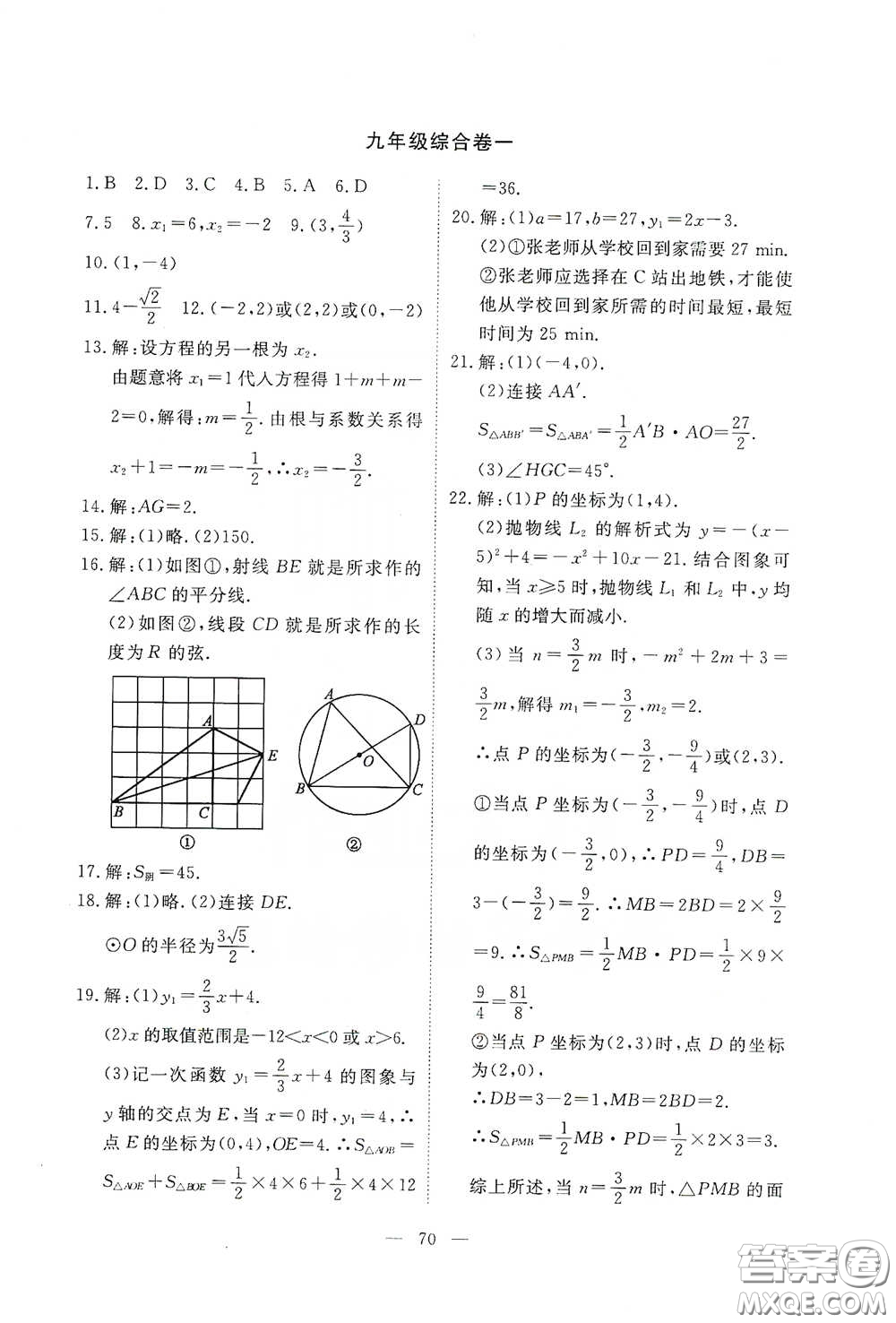 江西教育出版社2020能力形成同步測試卷九年級數(shù)學下冊北師大版答案