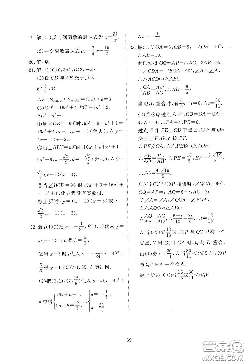 江西教育出版社2020能力形成同步測試卷九年級數(shù)學下冊北師大版答案