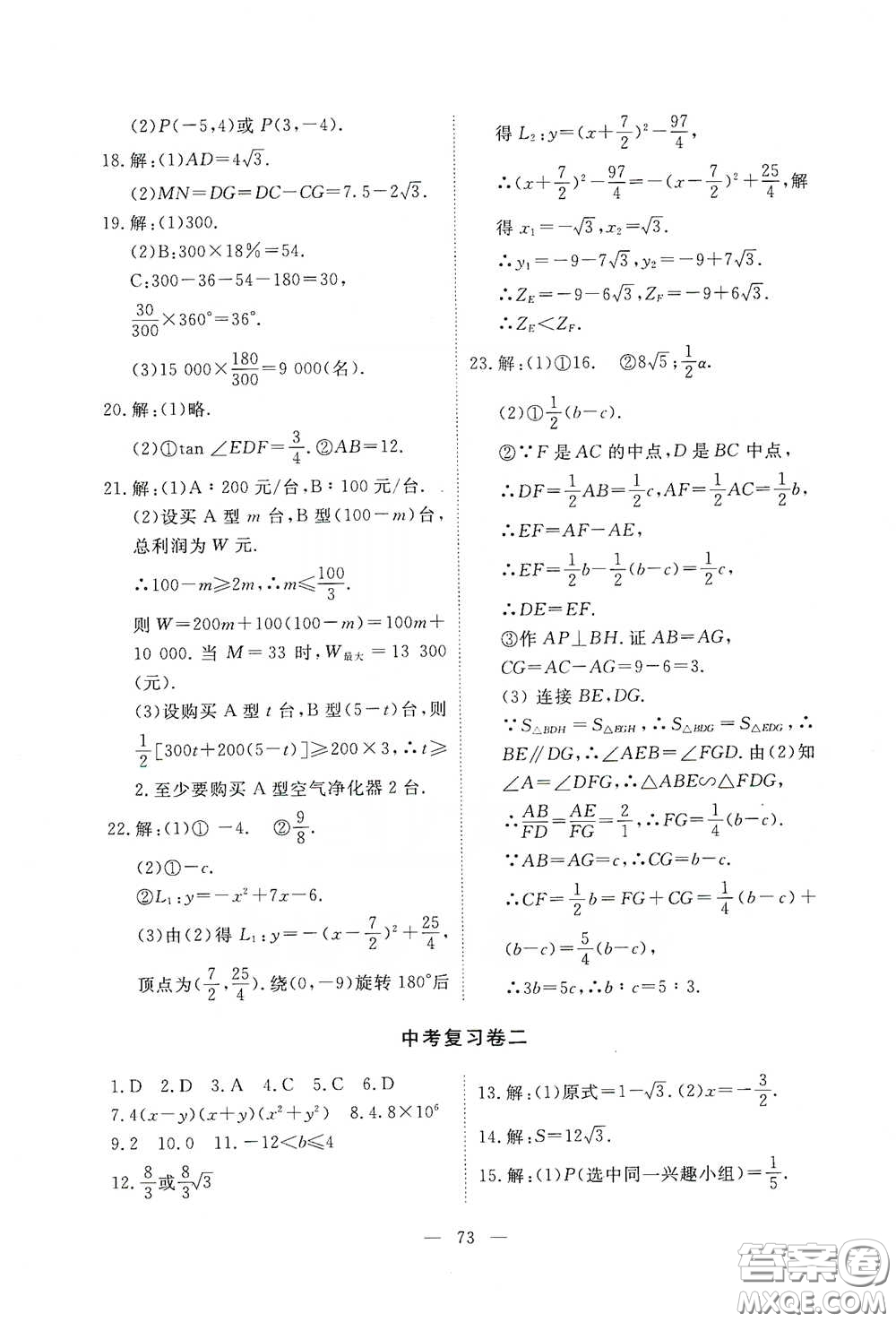 江西教育出版社2020能力形成同步測試卷九年級數(shù)學下冊北師大版答案