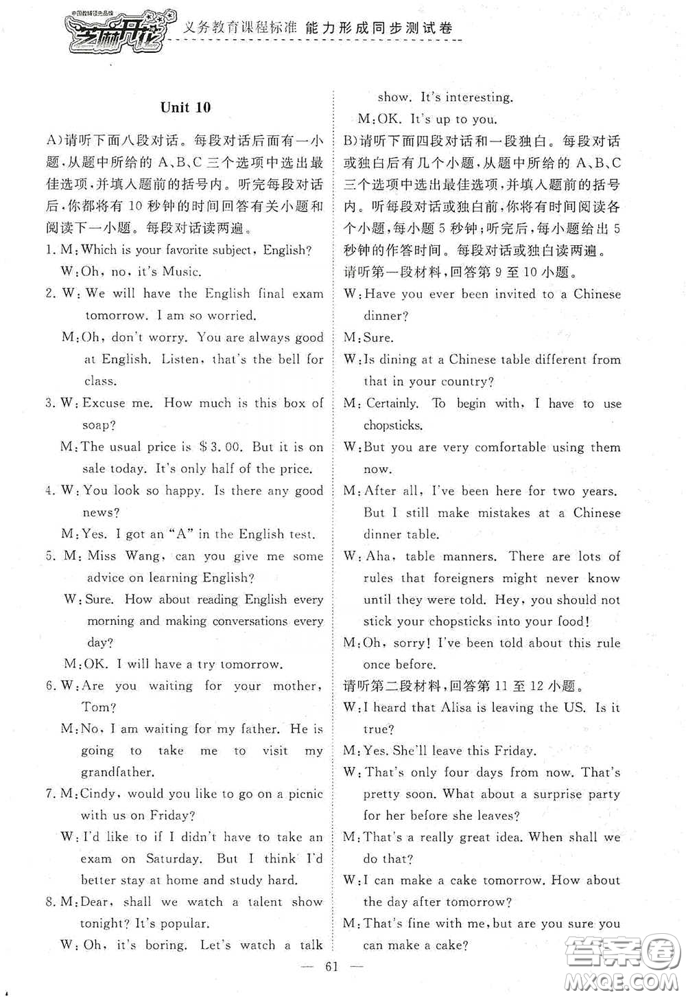 江西教育出版社2020能力形成同步測試卷九年級英語下冊人教版答案