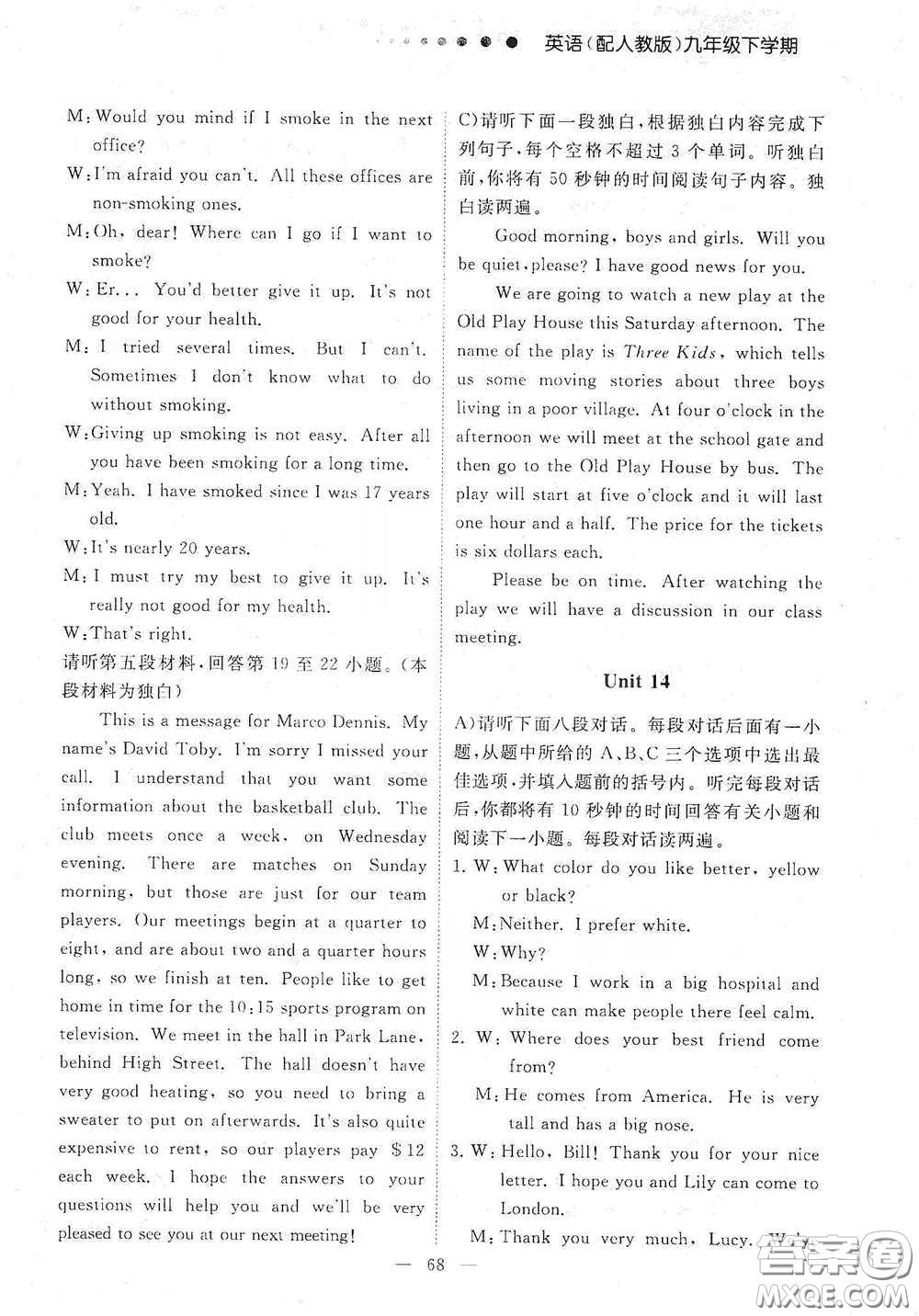 江西教育出版社2020能力形成同步測試卷九年級英語下冊人教版答案