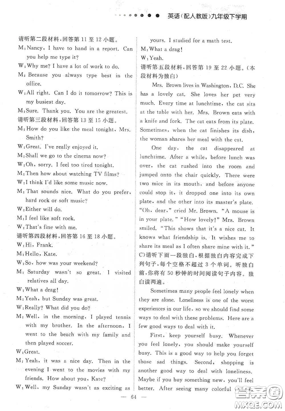 江西教育出版社2020能力形成同步測試卷九年級英語下冊人教版答案