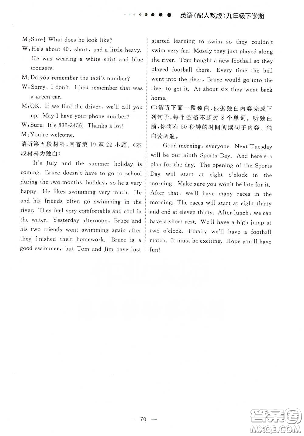 江西教育出版社2020能力形成同步測試卷九年級英語下冊人教版答案