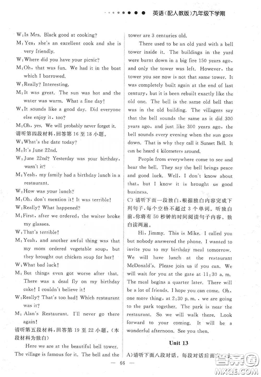 江西教育出版社2020能力形成同步測試卷九年級英語下冊人教版答案