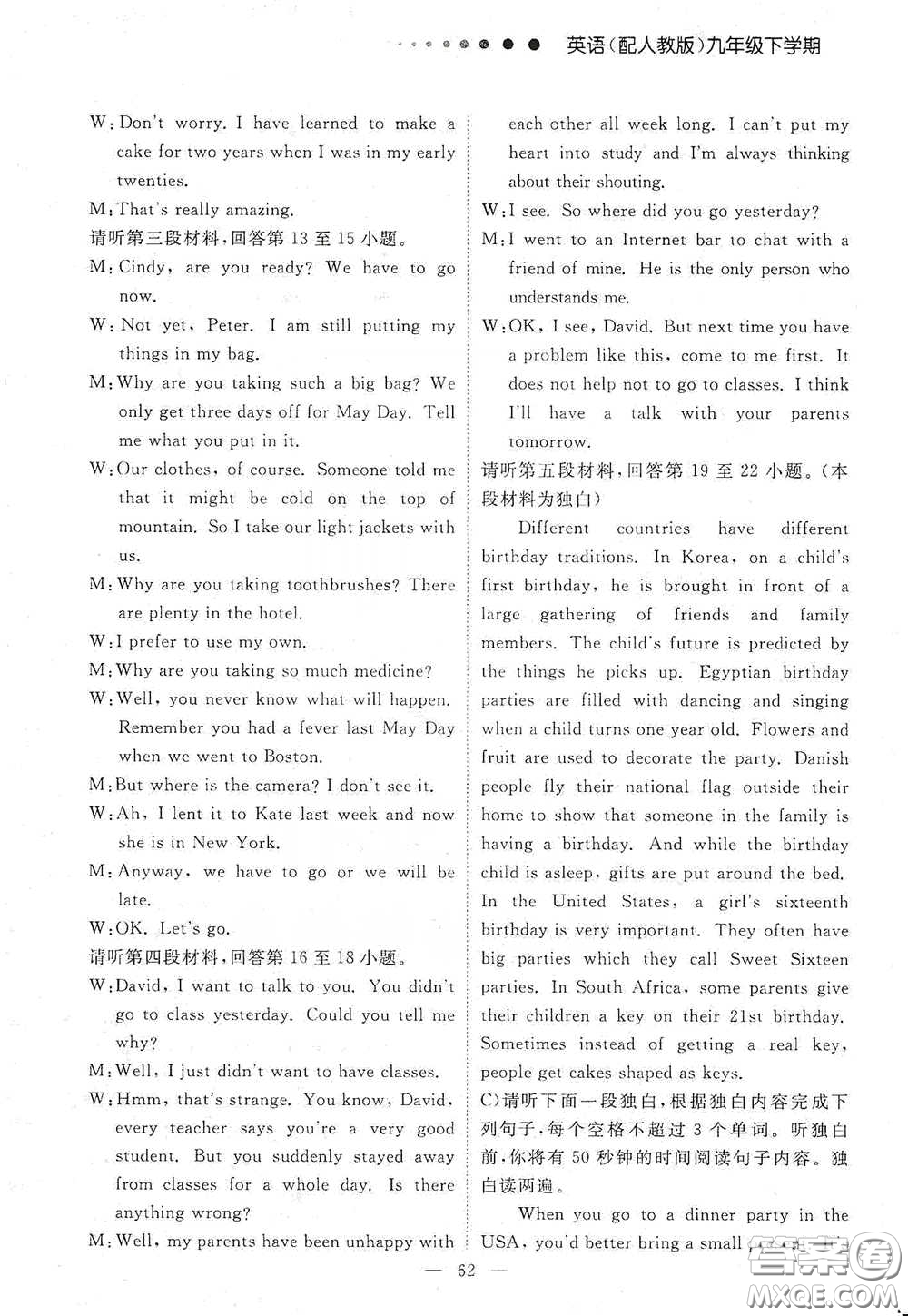江西教育出版社2020能力形成同步測試卷九年級英語下冊人教版答案