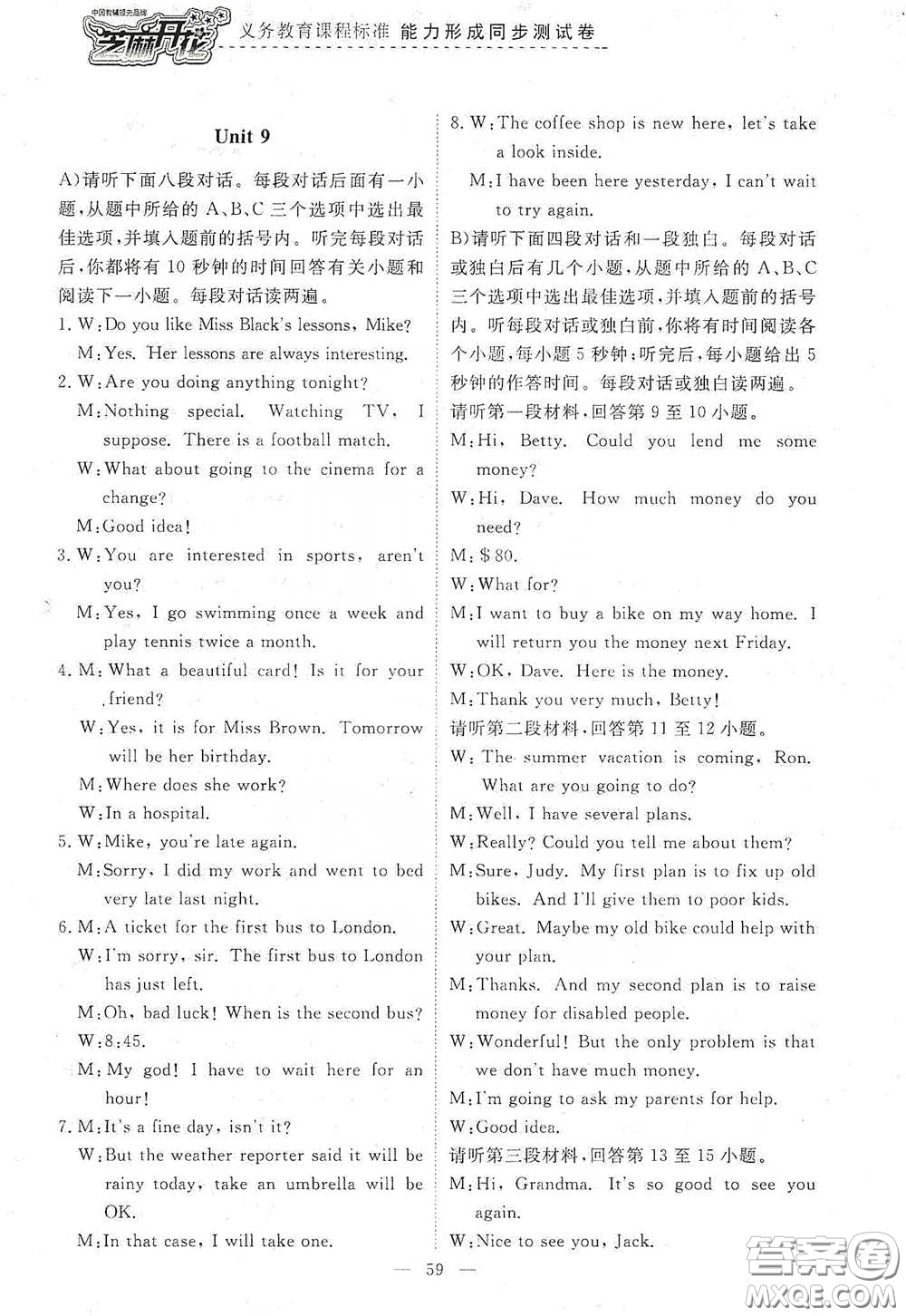 江西教育出版社2020能力形成同步測試卷九年級英語下冊人教版答案