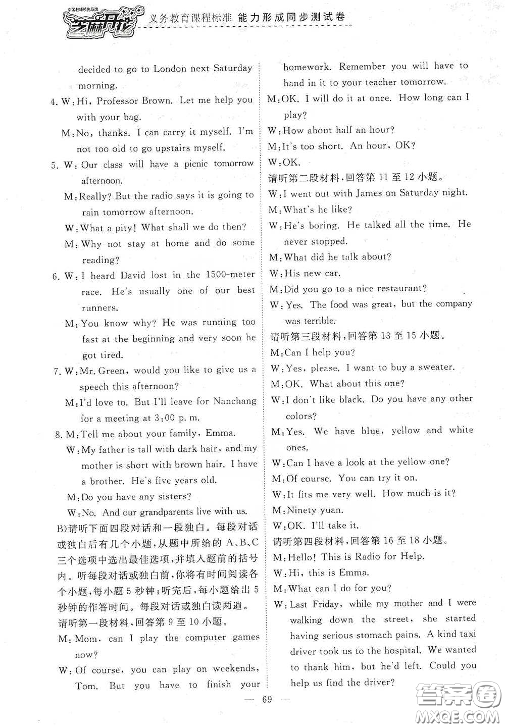 江西教育出版社2020能力形成同步測試卷九年級英語下冊人教版答案
