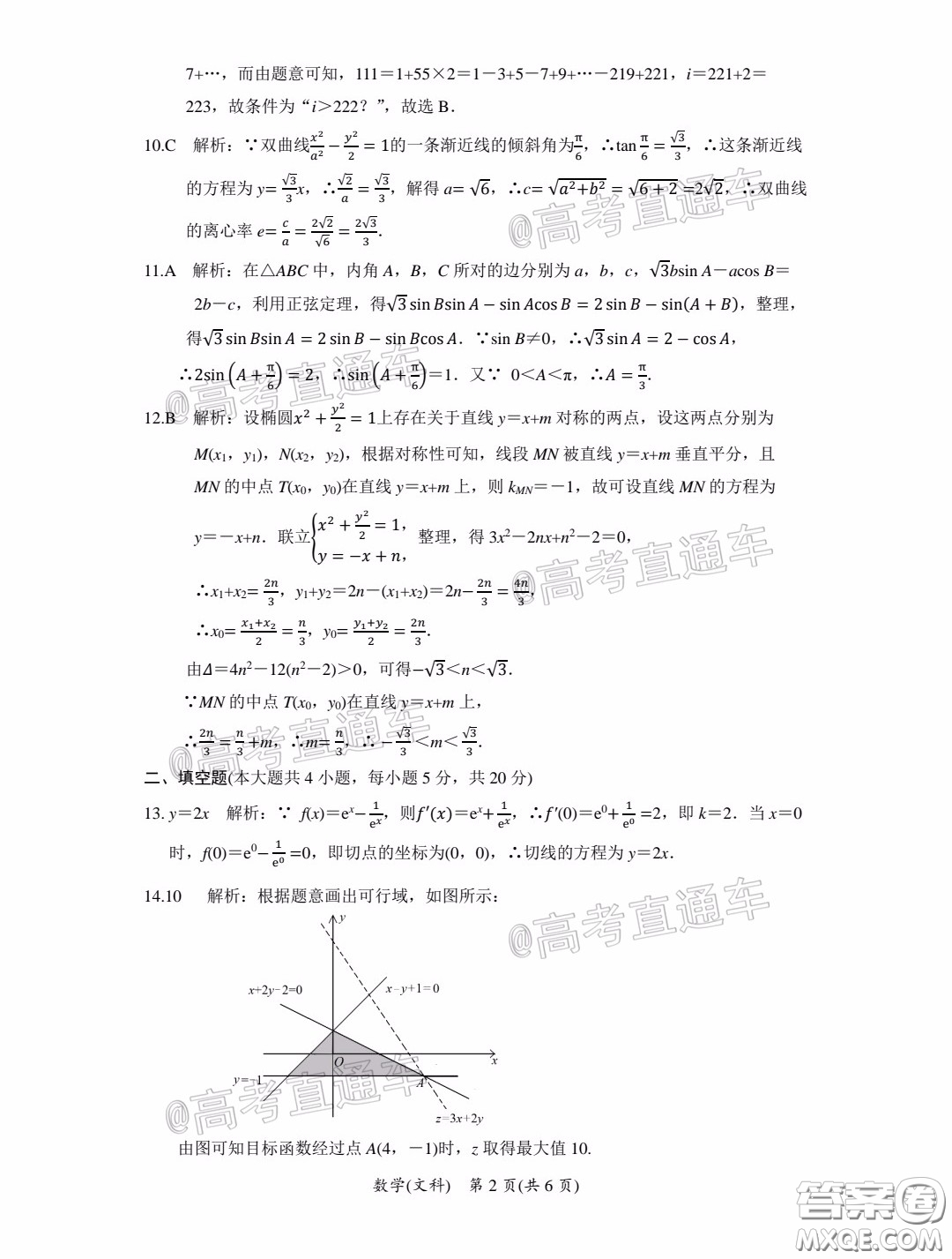 安徽省2020年名校高考沖刺模擬卷文科數(shù)學(xué)試題及答案