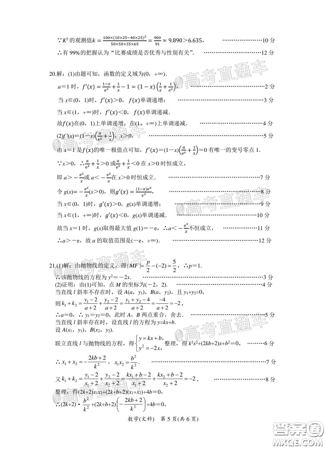 安徽省2020年名校高考沖刺模擬卷文科數(shù)學(xué)試題及答案