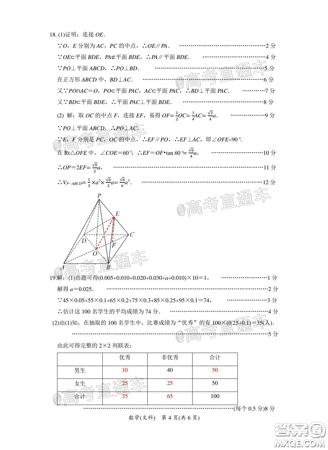 安徽省2020年名校高考沖刺模擬卷文科數(shù)學(xué)試題及答案