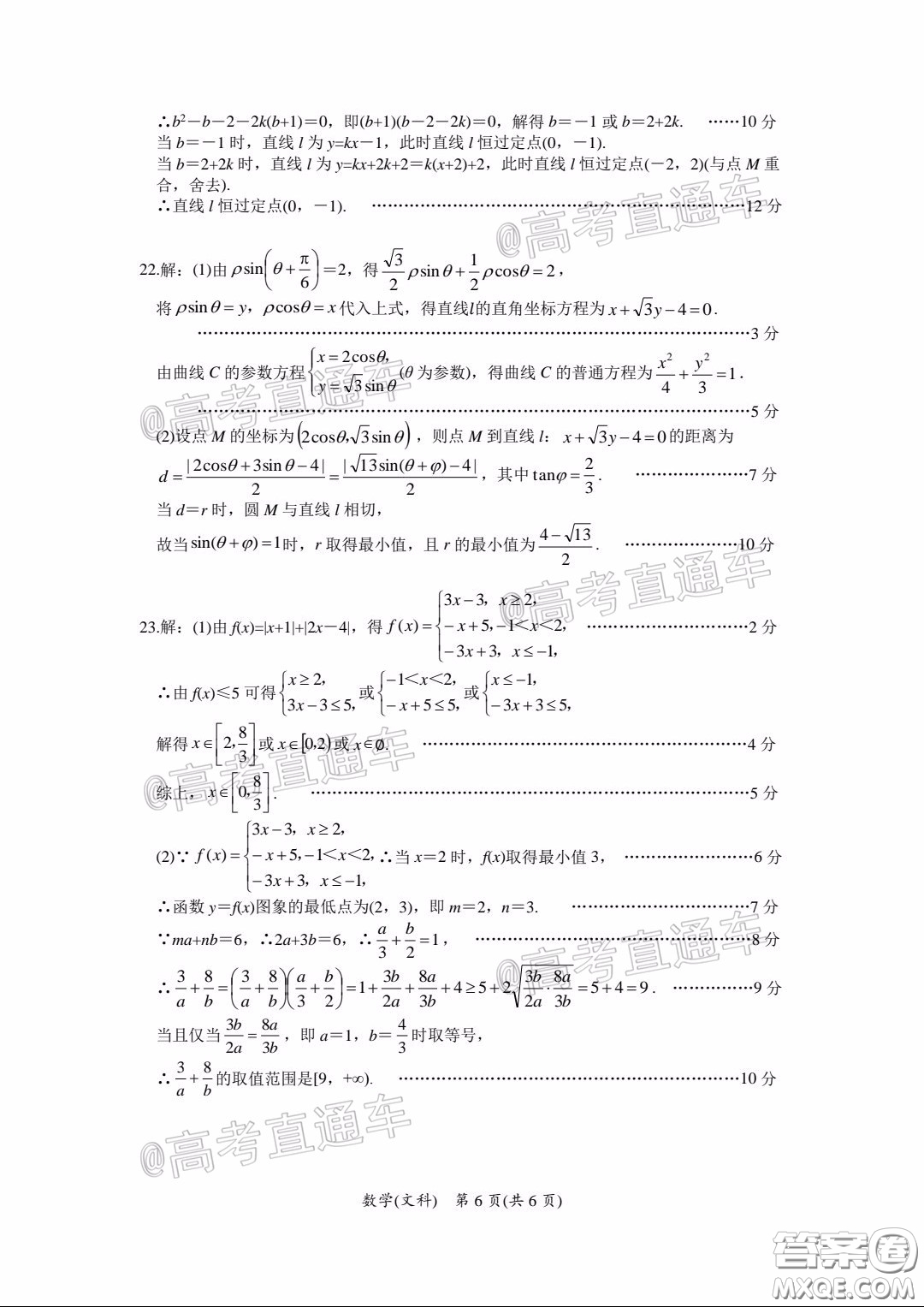 安徽省2020年名校高考沖刺模擬卷文科數(shù)學(xué)試題及答案