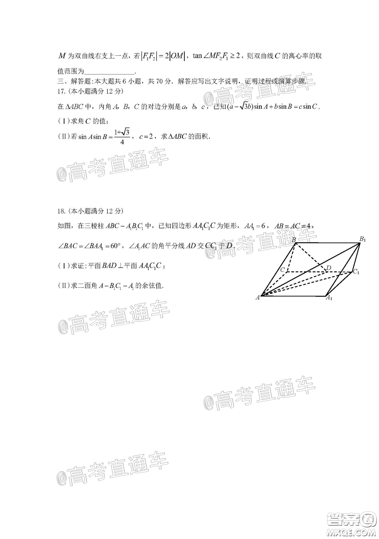 柳州高級中學(xué)2020屆高三4月線上測試?yán)砜茢?shù)學(xué)試題及答案