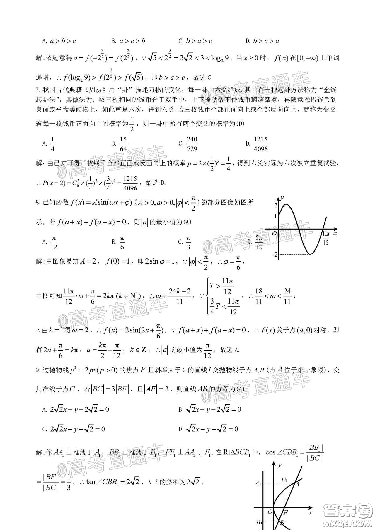 柳州高級中學(xué)2020屆高三4月線上測試?yán)砜茢?shù)學(xué)試題及答案