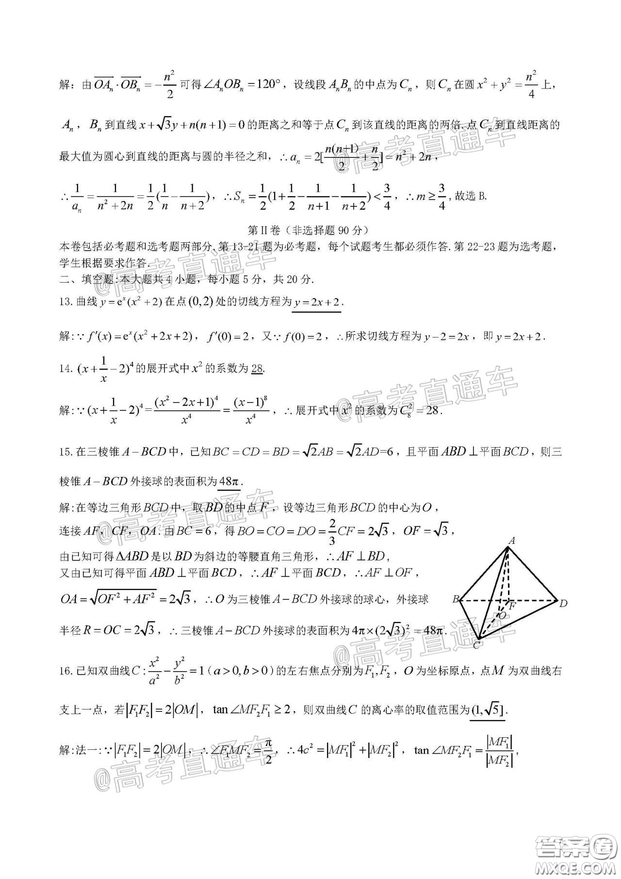 柳州高級中學(xué)2020屆高三4月線上測試?yán)砜茢?shù)學(xué)試題及答案