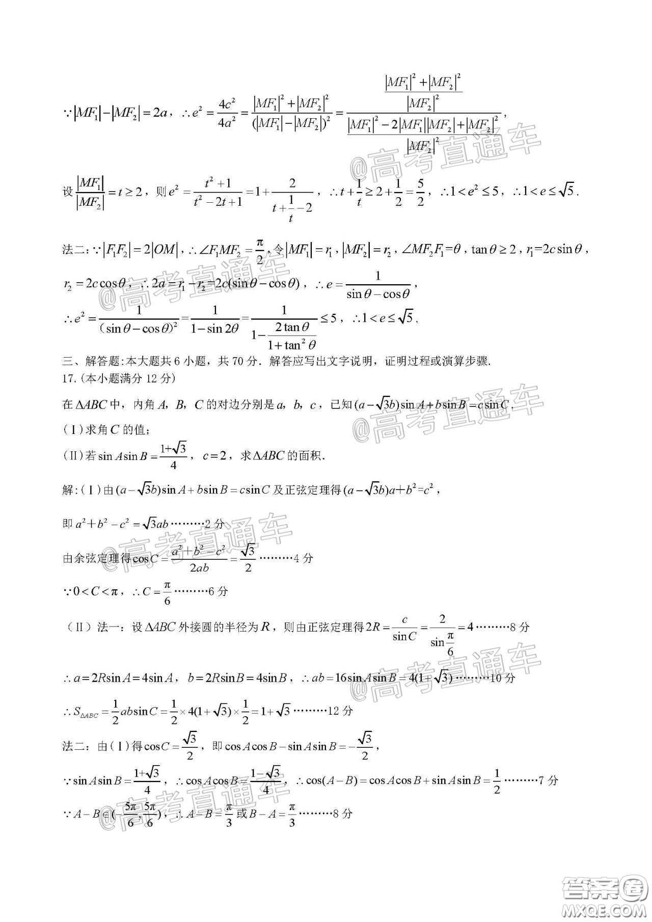 柳州高級中學(xué)2020屆高三4月線上測試?yán)砜茢?shù)學(xué)試題及答案