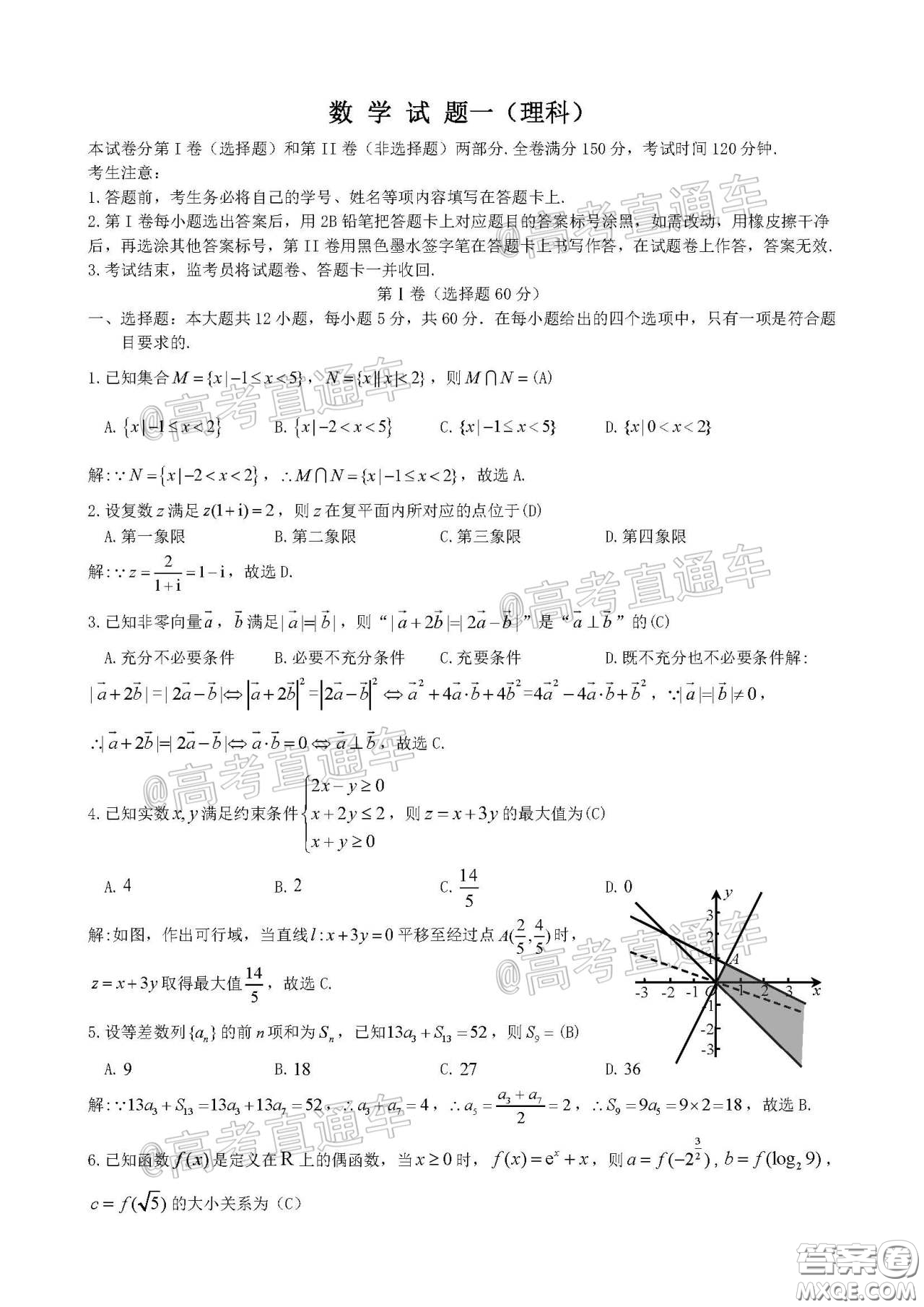 柳州高級中學(xué)2020屆高三4月線上測試?yán)砜茢?shù)學(xué)試題及答案