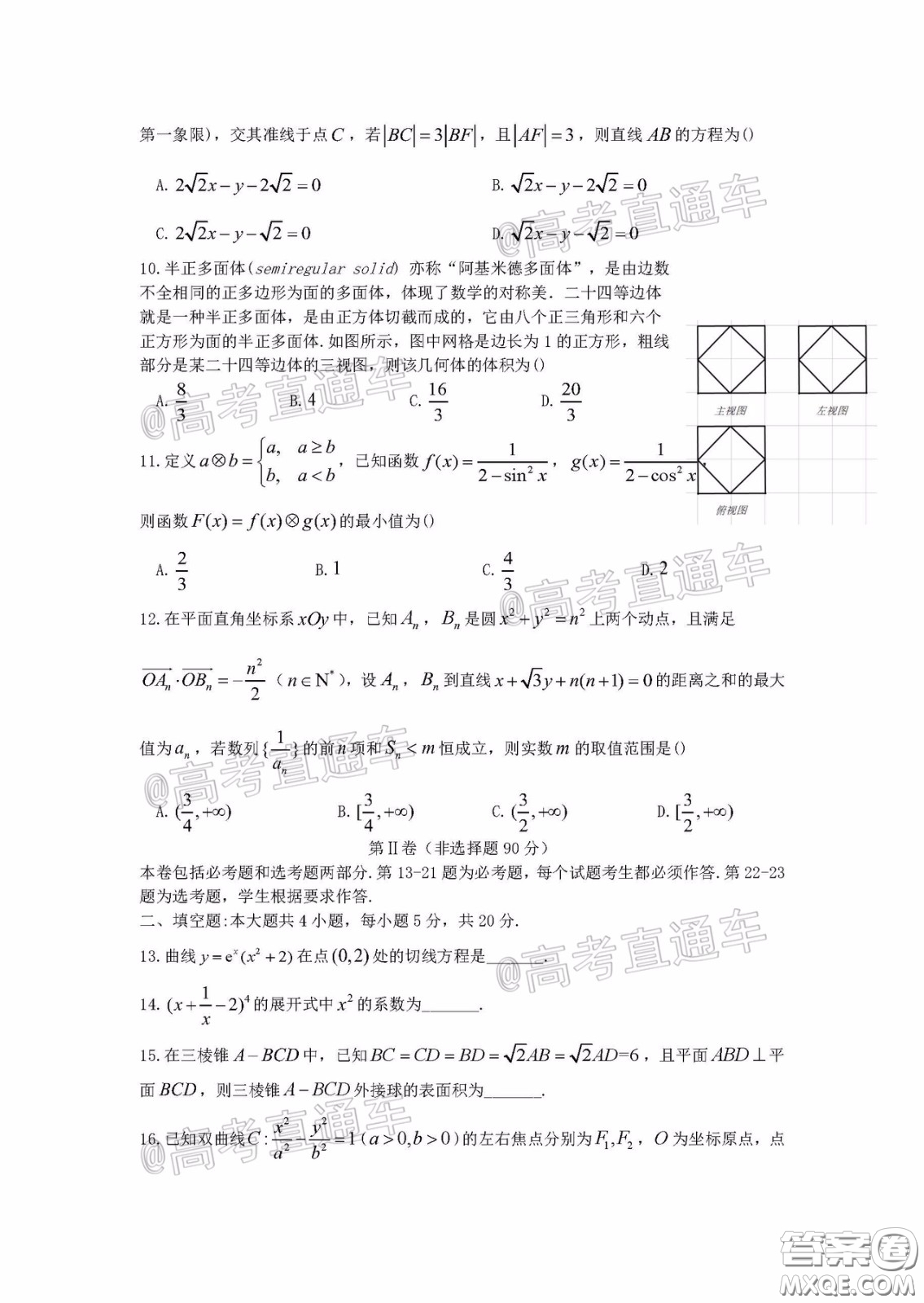 柳州高級中學(xué)2020屆高三4月線上測試?yán)砜茢?shù)學(xué)試題及答案