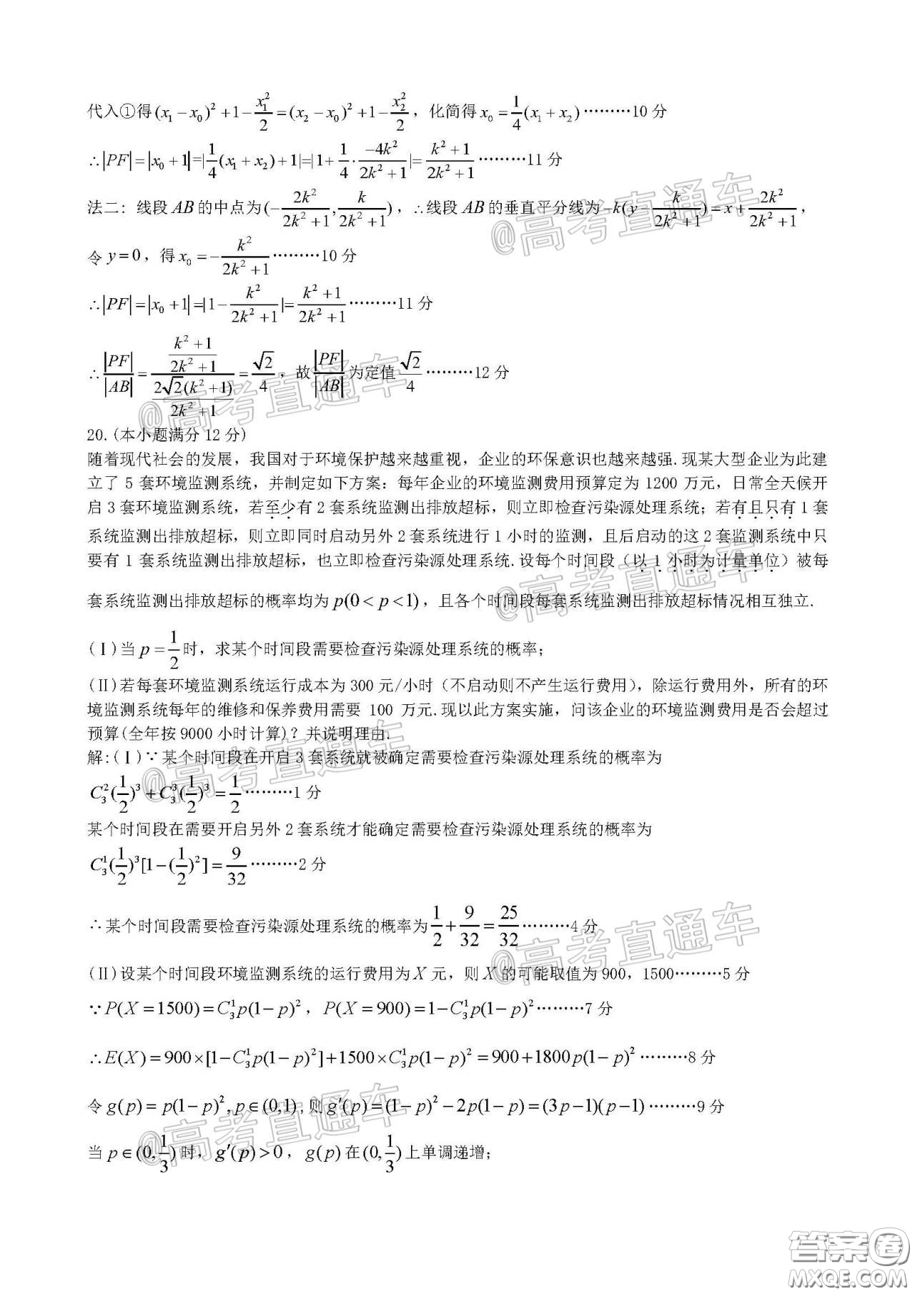 柳州高級中學(xué)2020屆高三4月線上測試?yán)砜茢?shù)學(xué)試題及答案