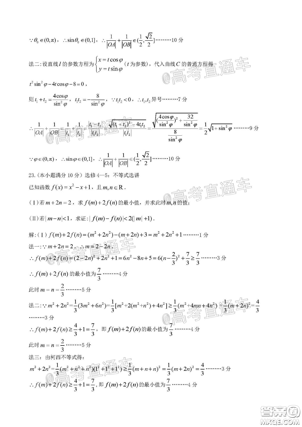 柳州高級中學(xué)2020屆高三4月線上測試?yán)砜茢?shù)學(xué)試題及答案