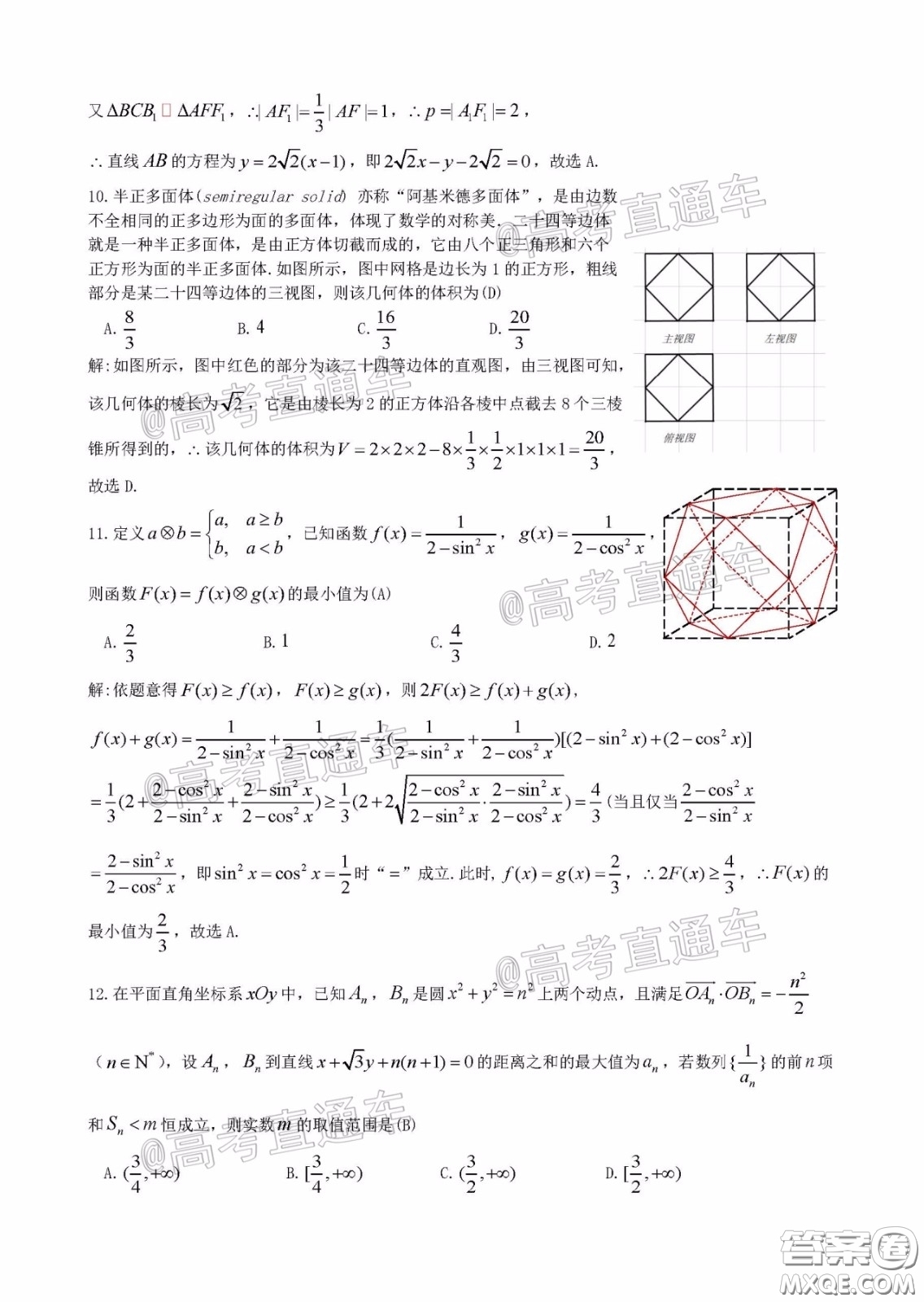 柳州高級中學(xué)2020屆高三4月線上測試?yán)砜茢?shù)學(xué)試題及答案