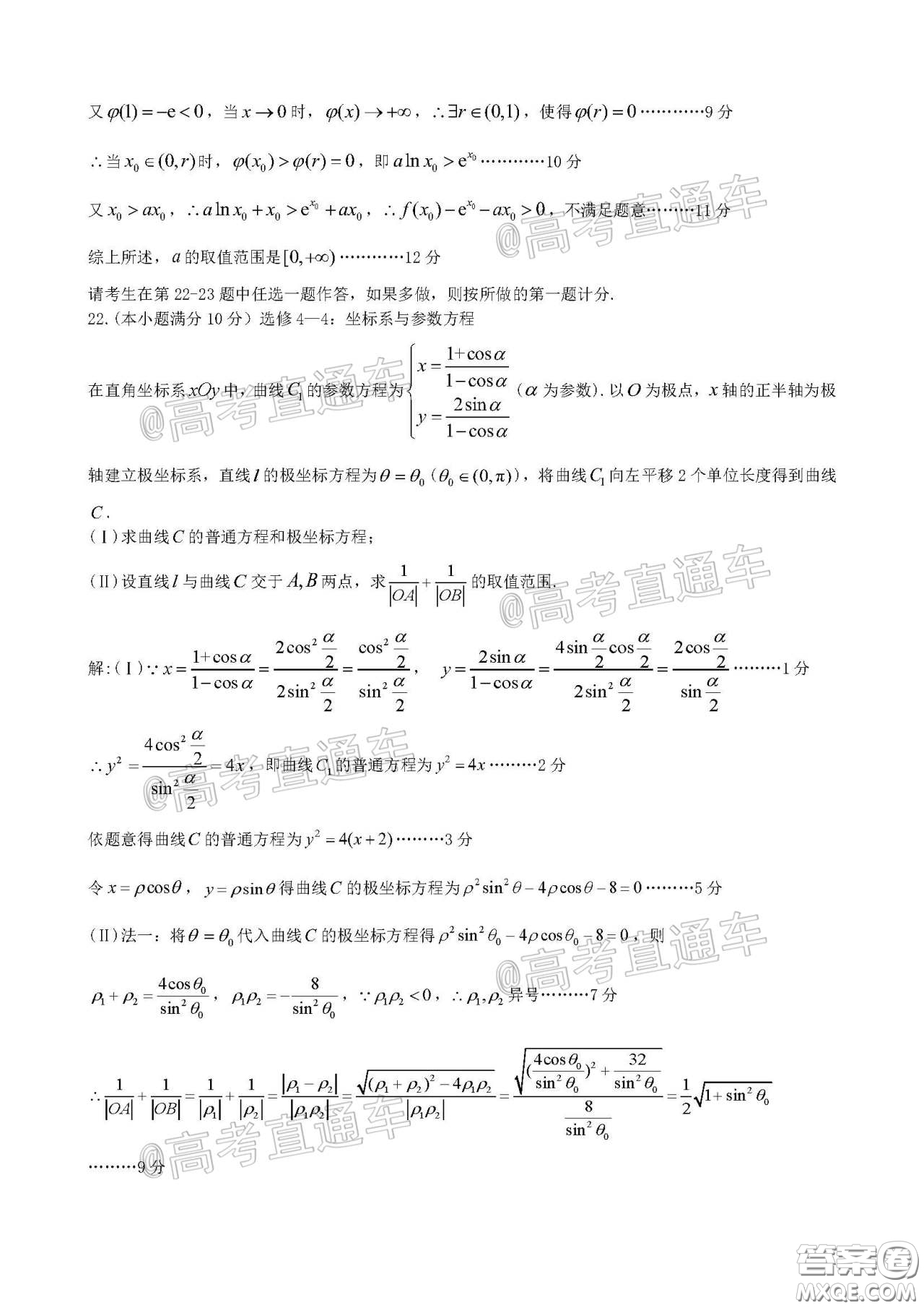 柳州高級中學(xué)2020屆高三4月線上測試?yán)砜茢?shù)學(xué)試題及答案
