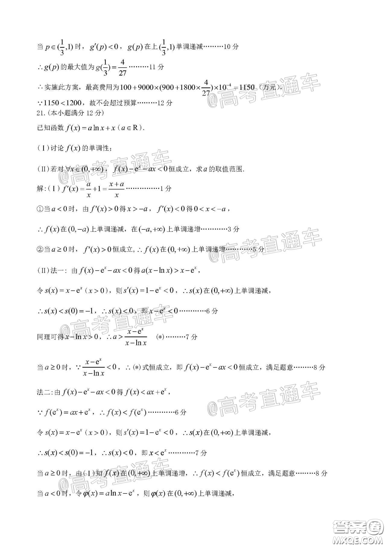 柳州高級中學(xué)2020屆高三4月線上測試?yán)砜茢?shù)學(xué)試題及答案
