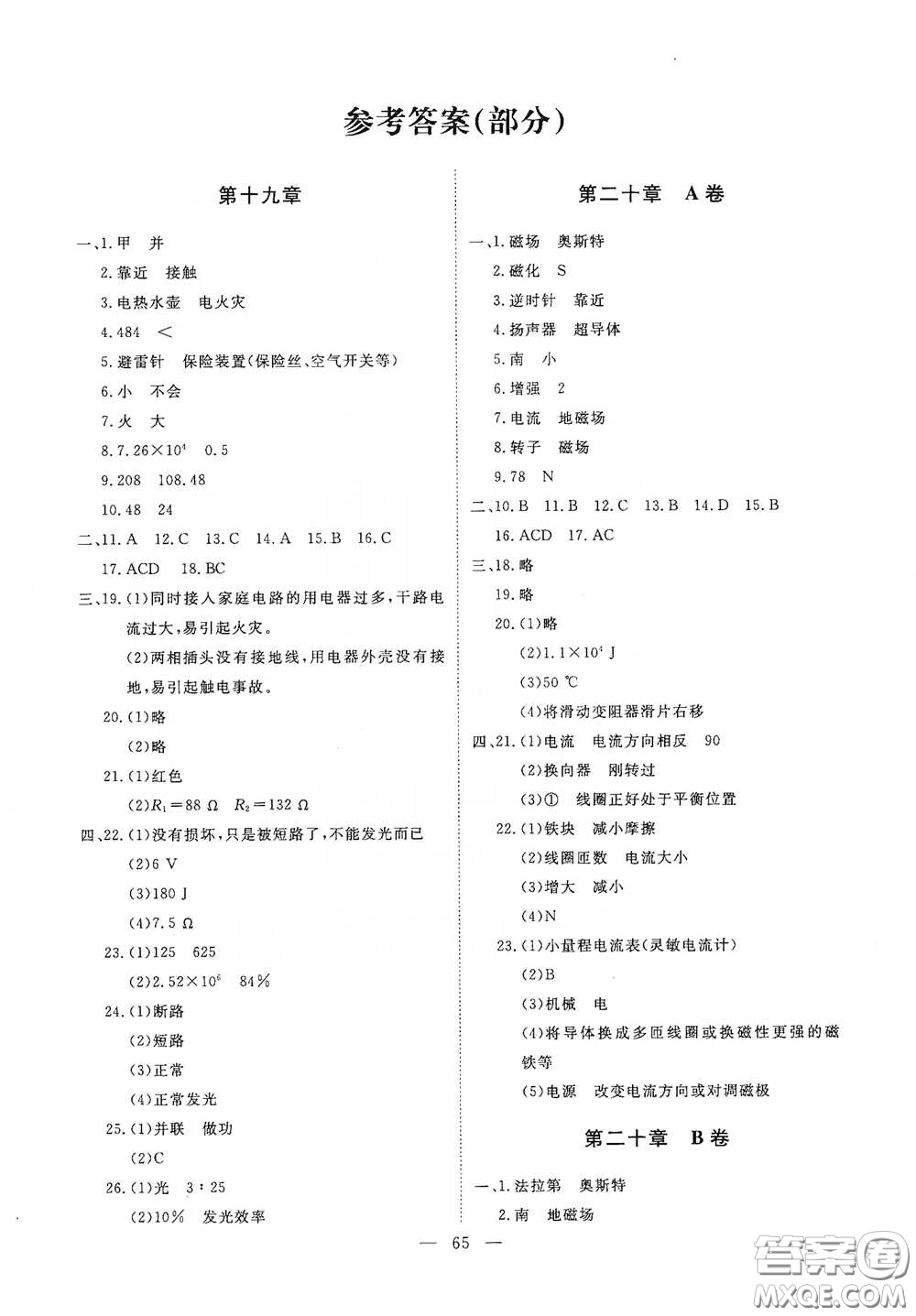 江西教育出版社2020能力形成同步測試卷九年級物理下冊人教版答案