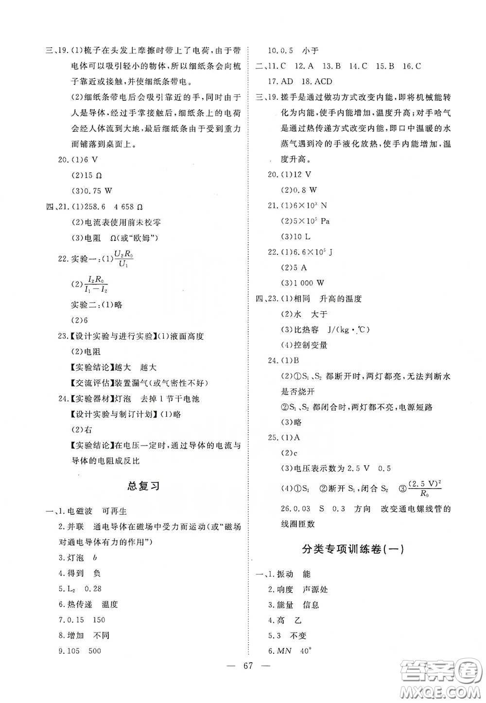 江西教育出版社2020能力形成同步測試卷九年級物理下冊人教版答案
