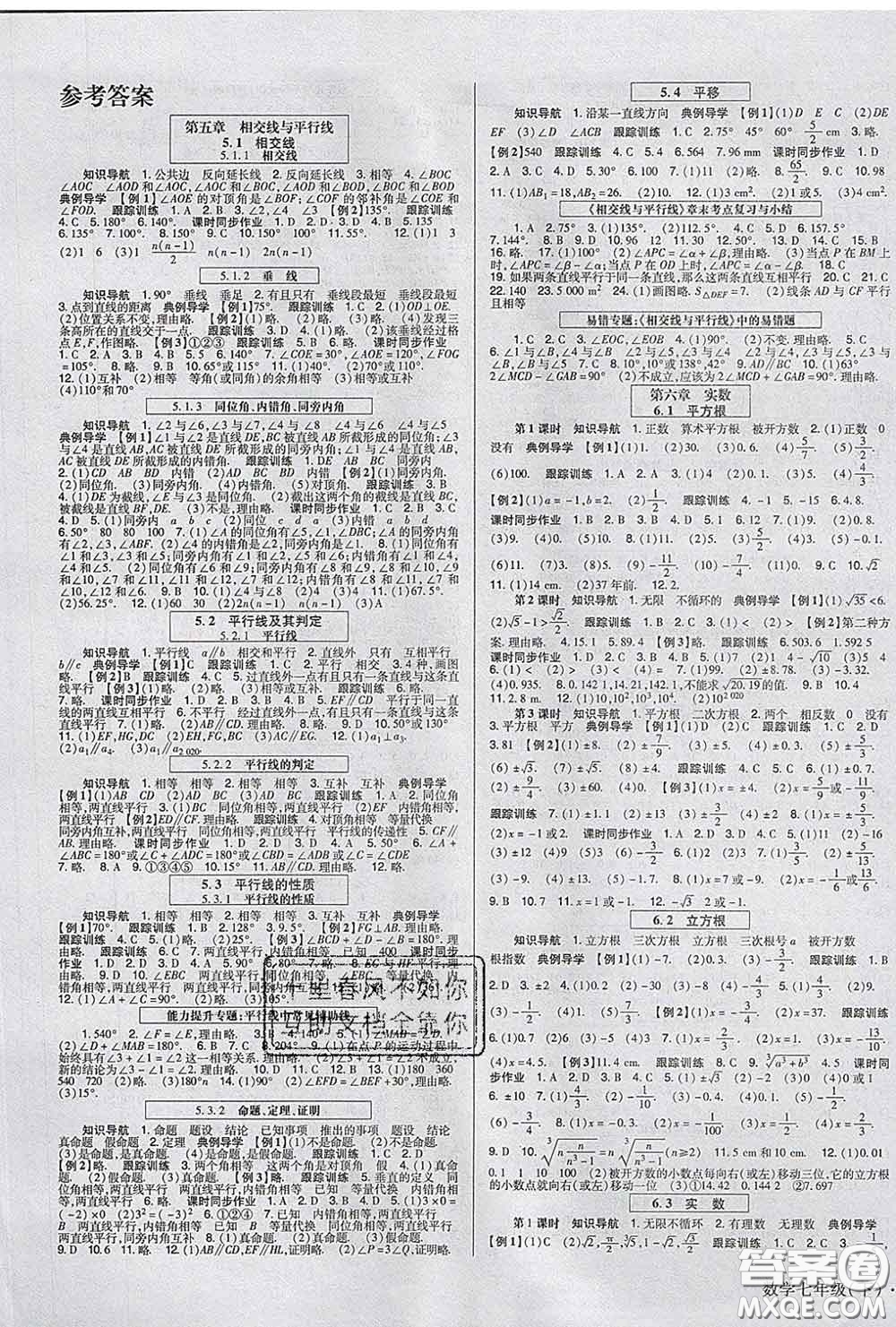 2020新版高分突破課時(shí)達(dá)標(biāo)講練測(cè)七年級(jí)數(shù)學(xué)下冊(cè)人教版答案