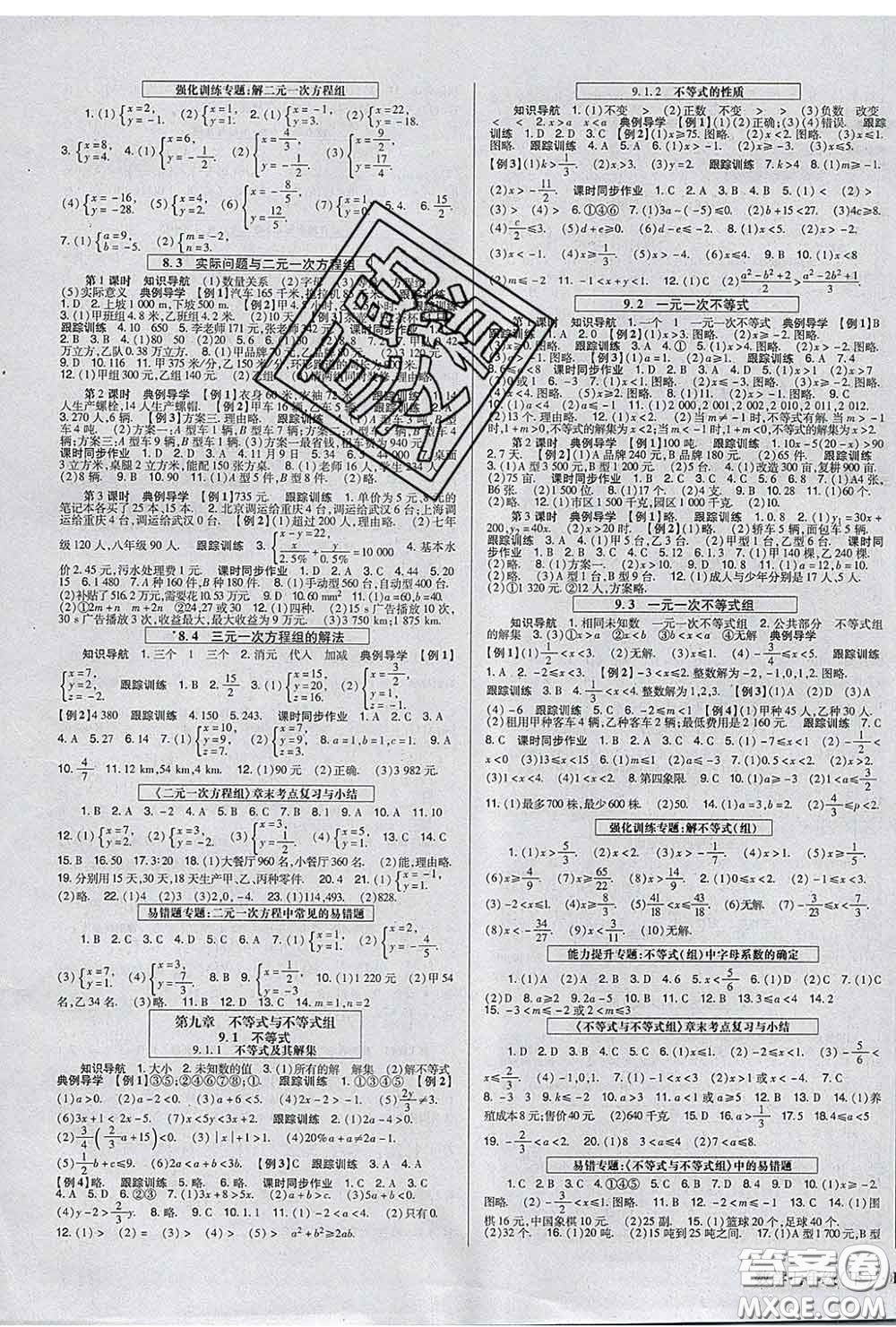 2020新版高分突破課時(shí)達(dá)標(biāo)講練測(cè)七年級(jí)數(shù)學(xué)下冊(cè)人教版答案