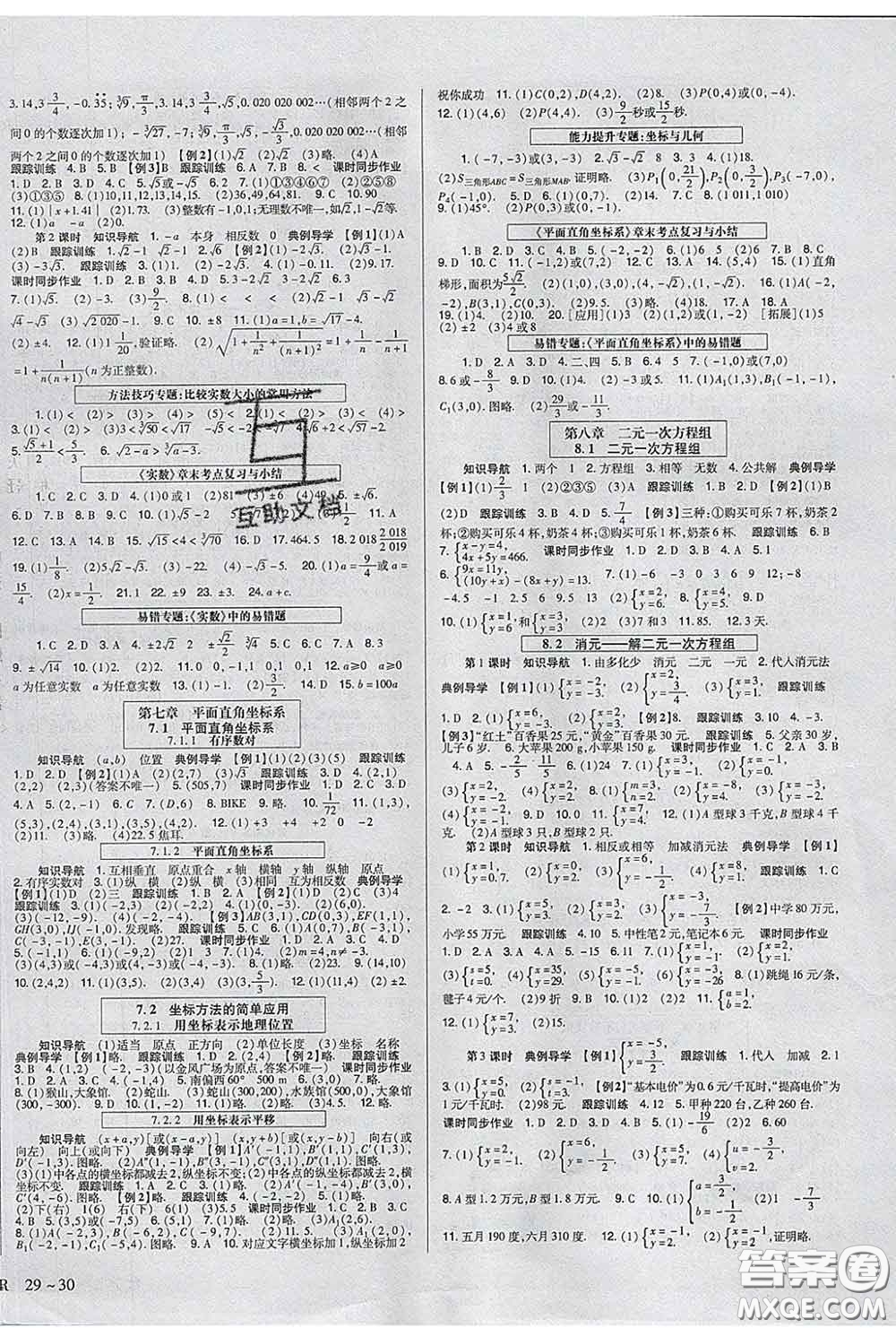 2020新版高分突破課時(shí)達(dá)標(biāo)講練測(cè)七年級(jí)數(shù)學(xué)下冊(cè)人教版答案