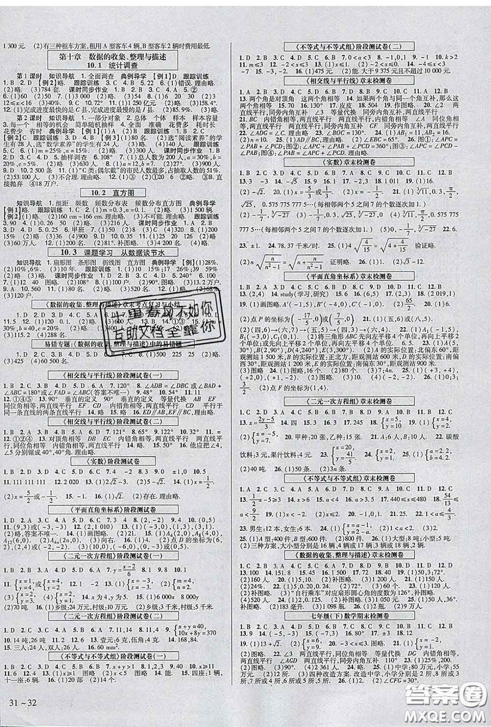 2020新版高分突破課時(shí)達(dá)標(biāo)講練測(cè)七年級(jí)數(shù)學(xué)下冊(cè)人教版答案