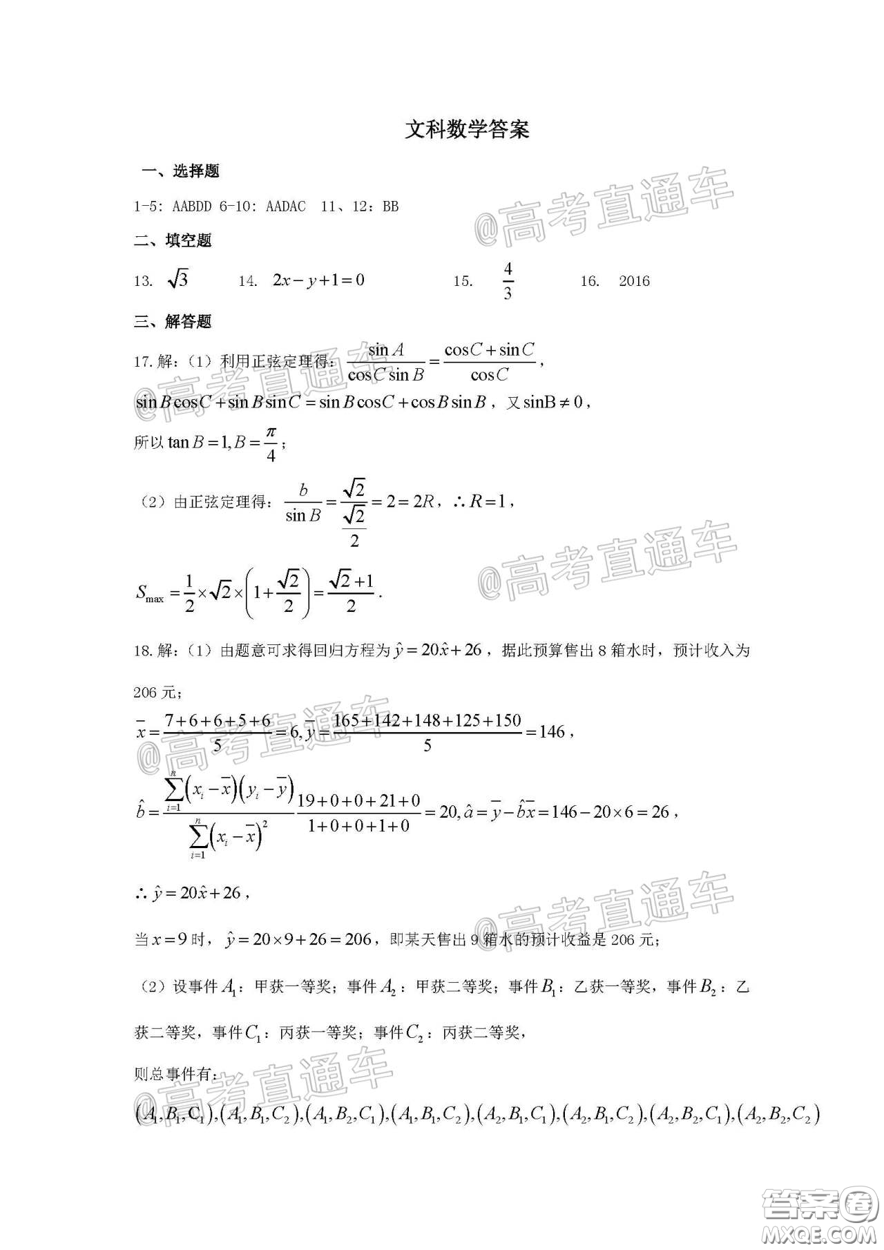柳州高級中學2020屆高三4月線上測試文科數(shù)學試題及答案