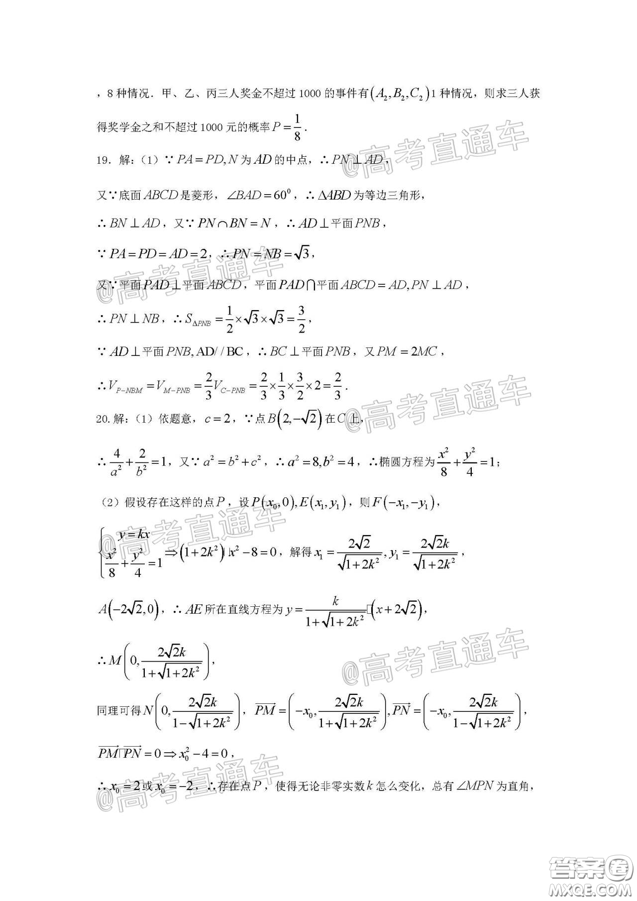 柳州高級中學2020屆高三4月線上測試文科數(shù)學試題及答案