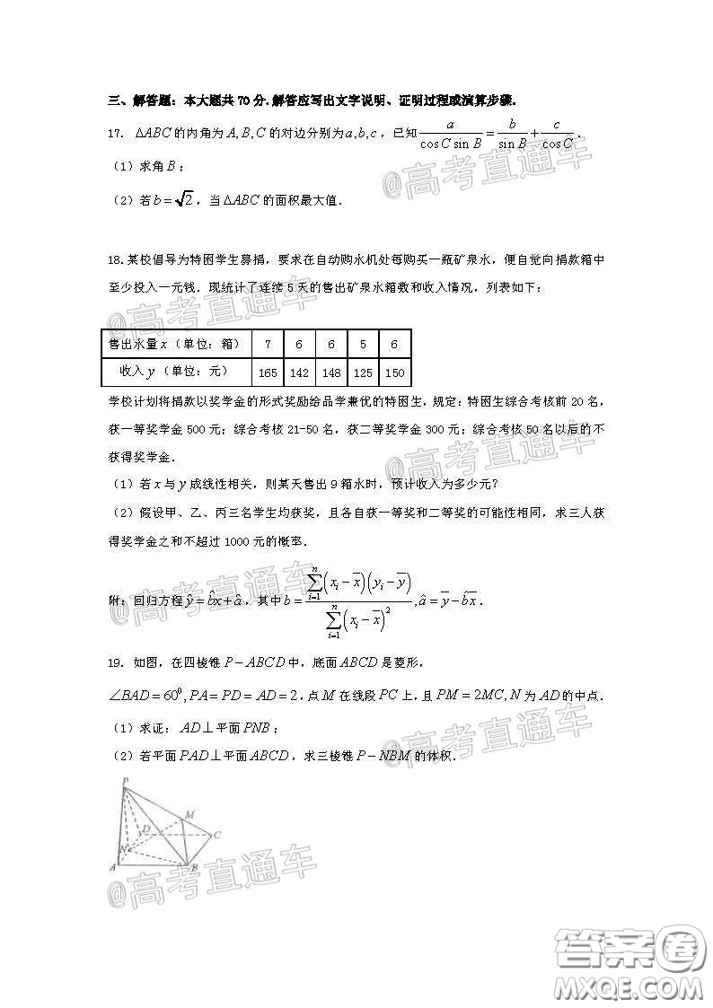 柳州高級中學2020屆高三4月線上測試文科數(shù)學試題及答案